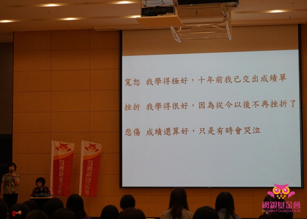 『網銀講堂』-生命教育講座:讓夢想成為力量