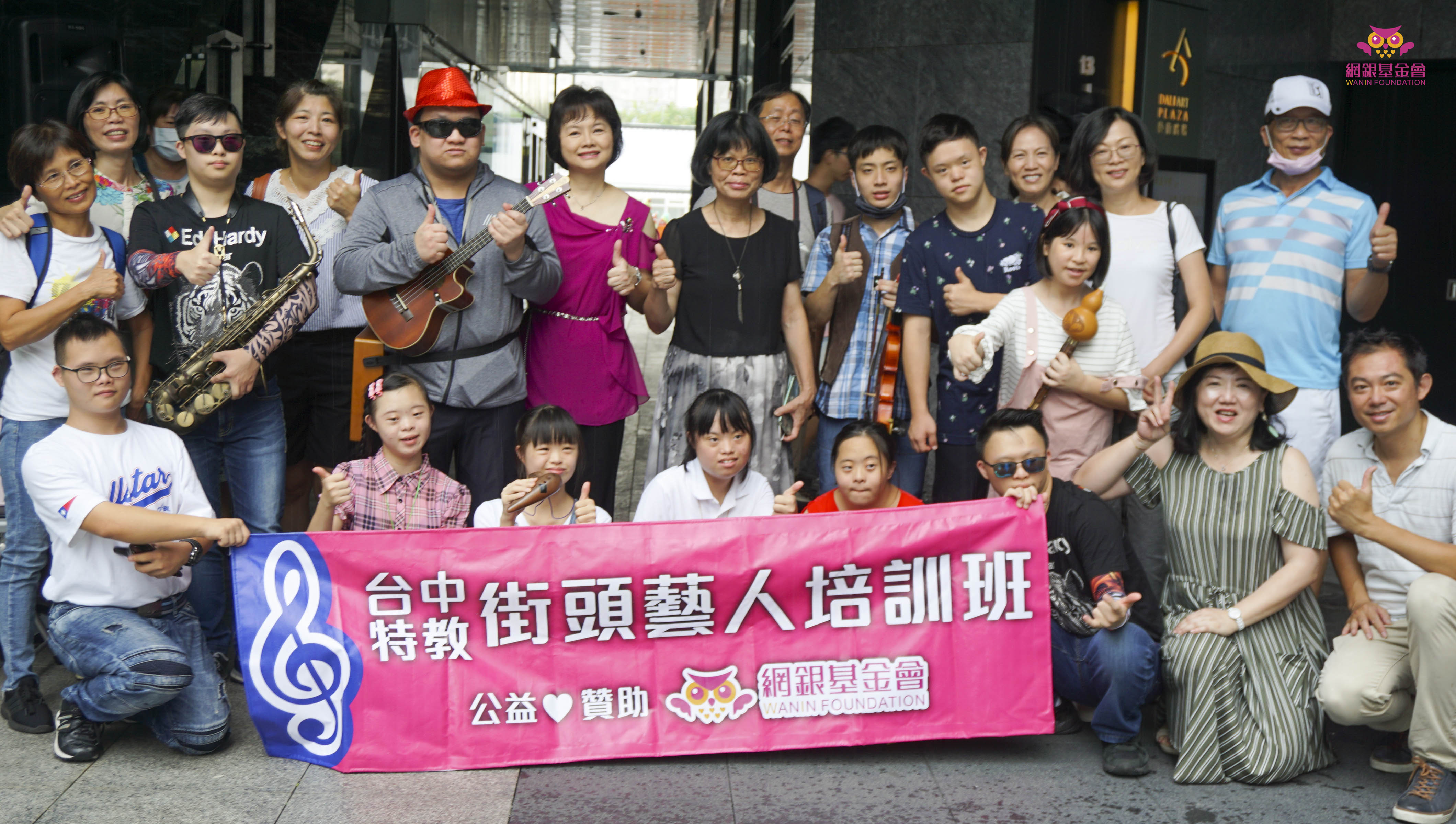 網銀基金會-台中特殊教育學校「街頭藝人培訓計畫」 –【8月30日臺中軟體園區演出】