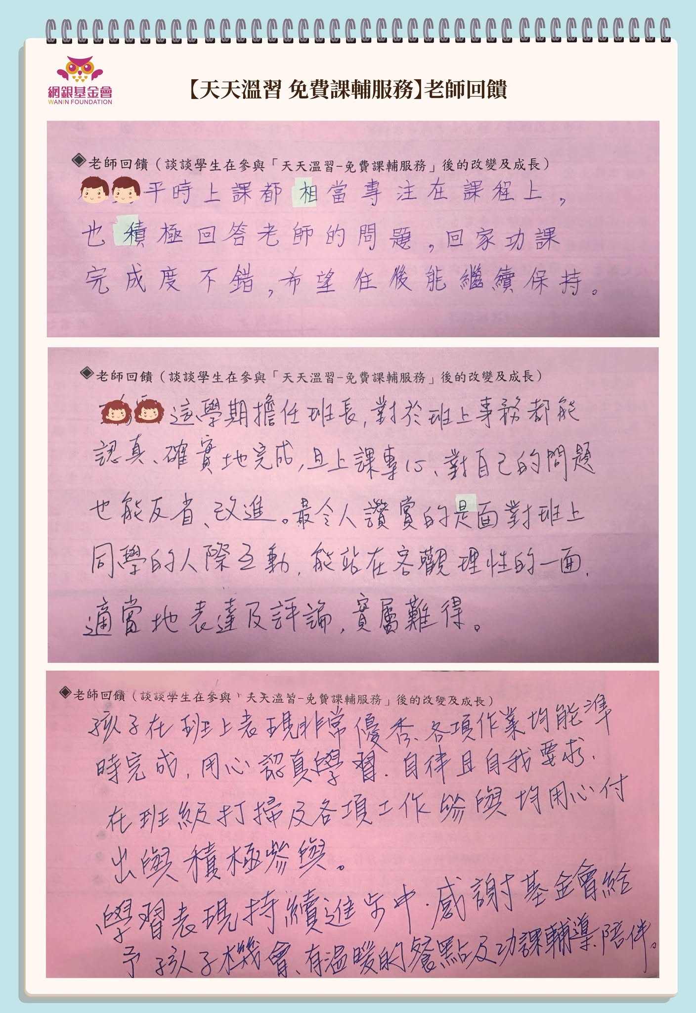 網銀基金會 -『天天溫習 免費課輔服務』:熱烈報名中