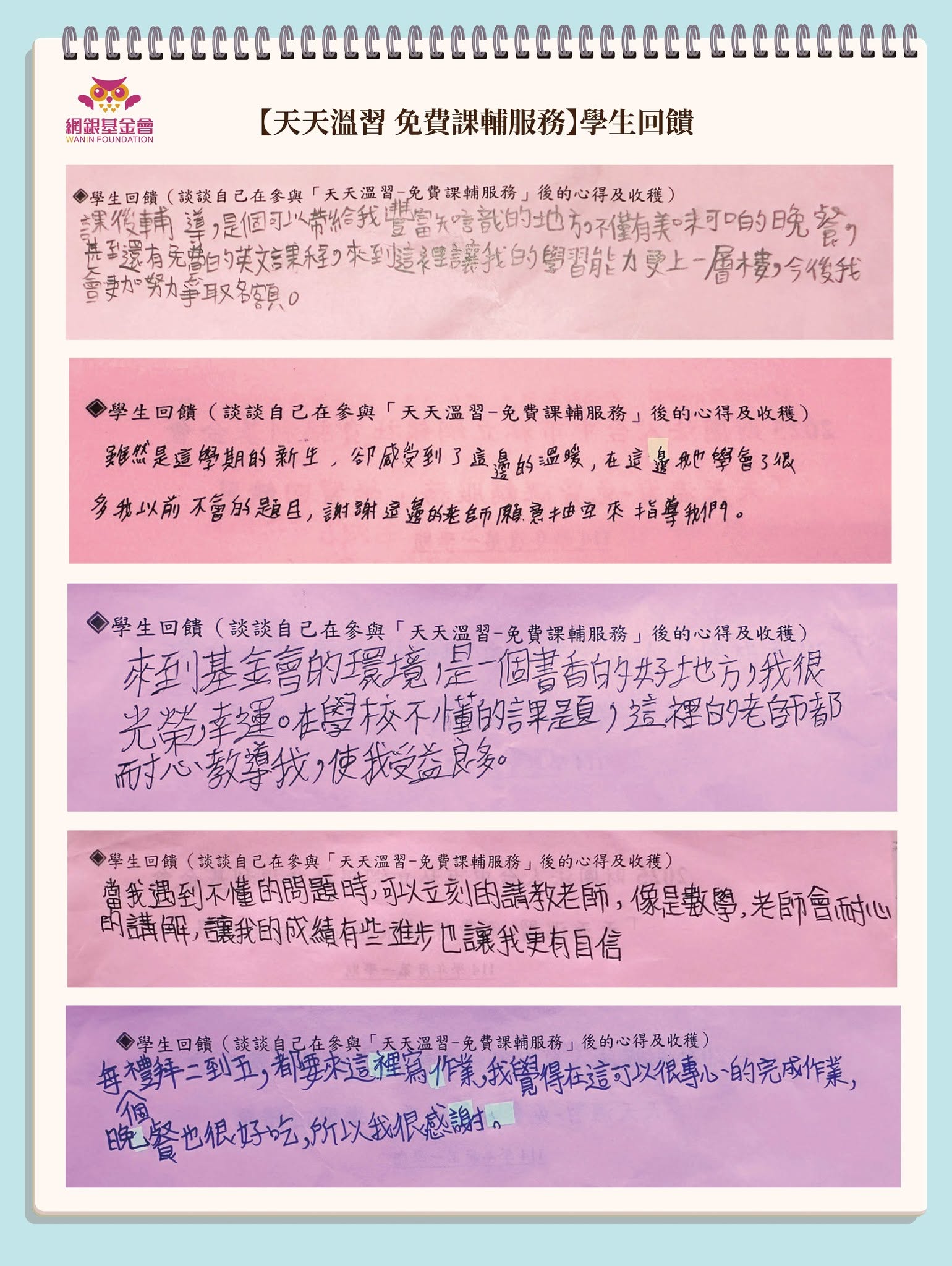 網銀基金會 -『天天溫習 免費課輔服務』:熱烈報名中
