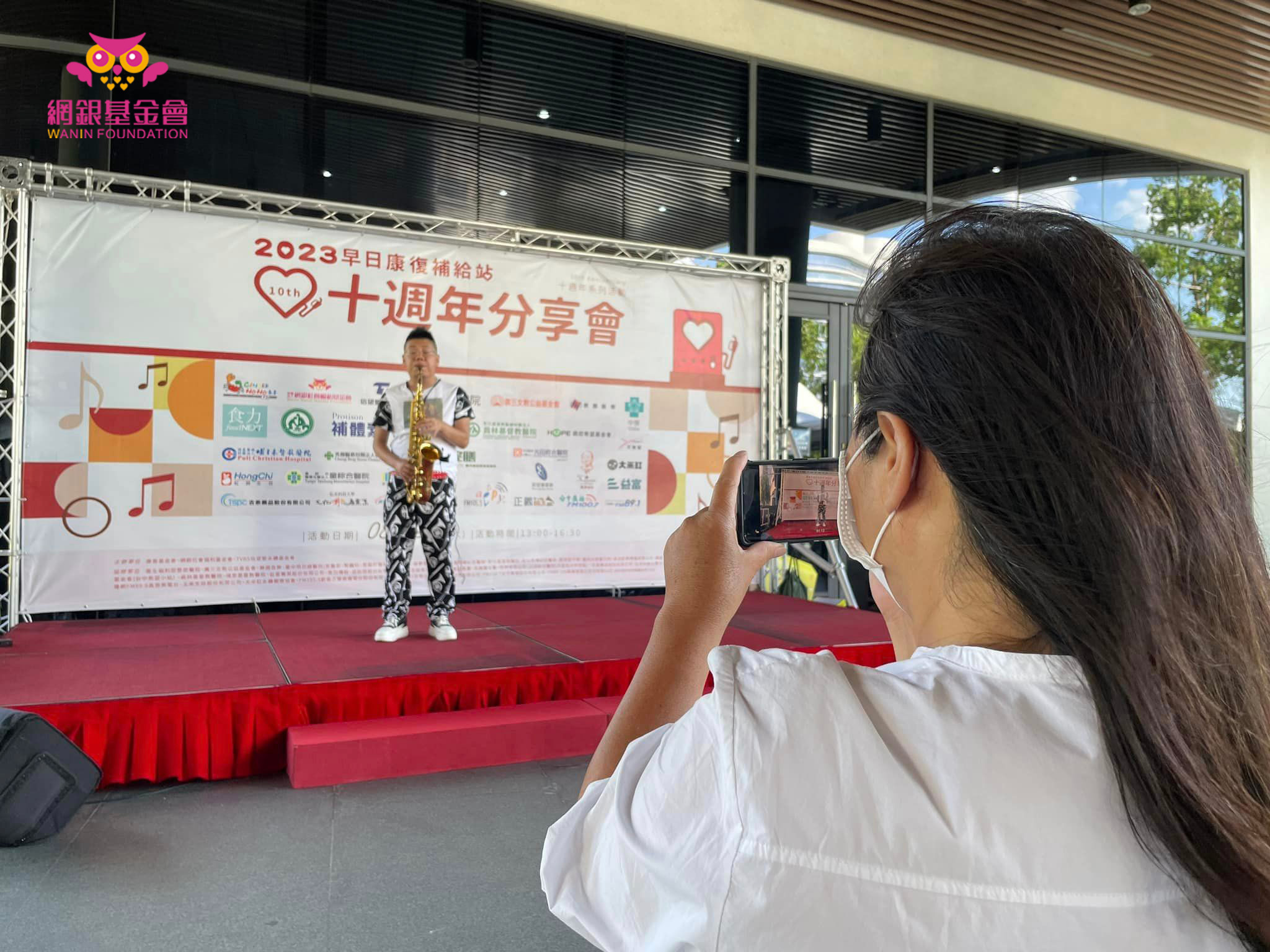網銀基金會 - 贊助協辦康善基金會 早日康復補給站 「十週年分享會 」