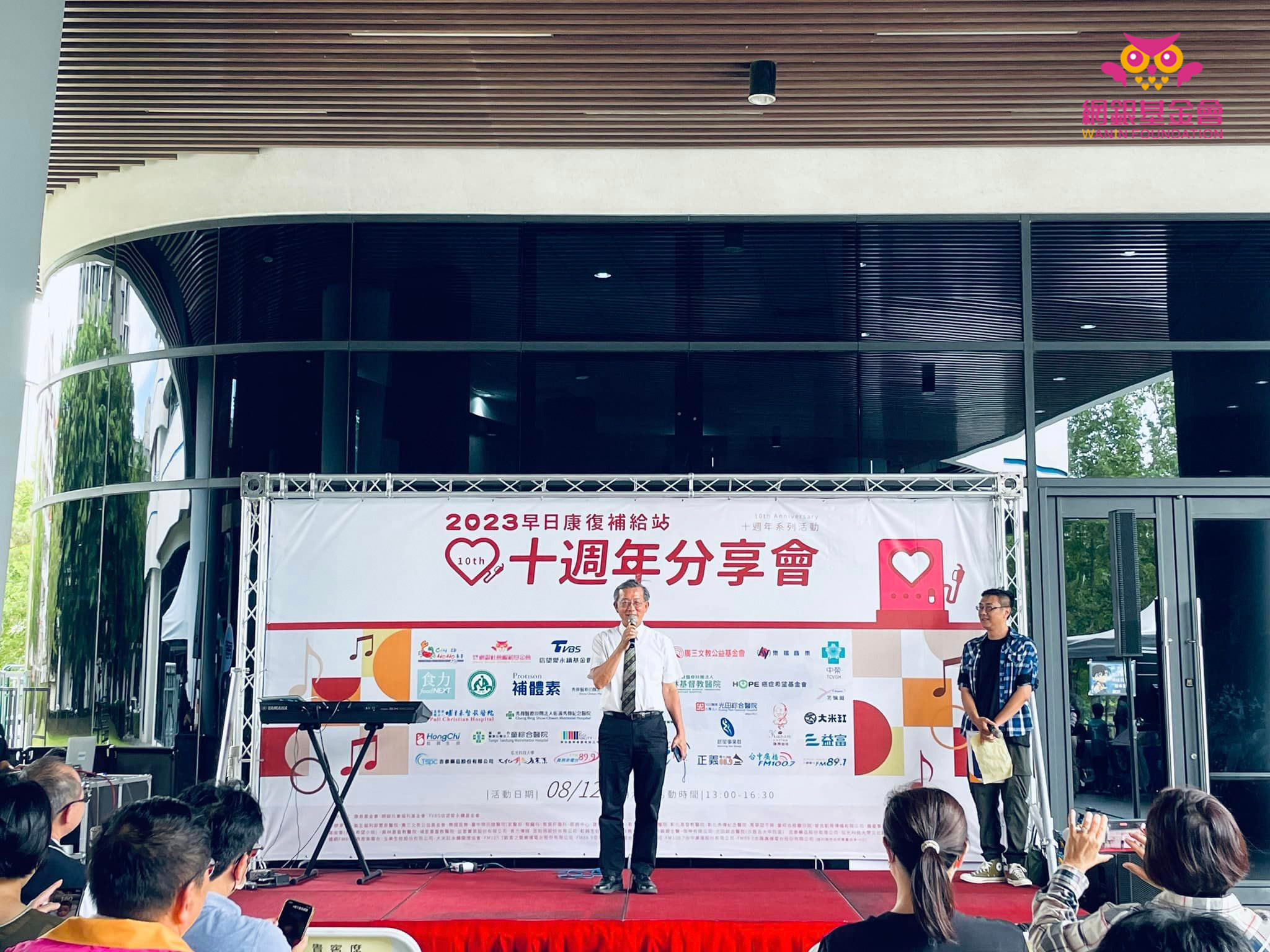 網銀基金會 - 贊助協辦康善基金會 早日康復補給站 「十週年分享會 」