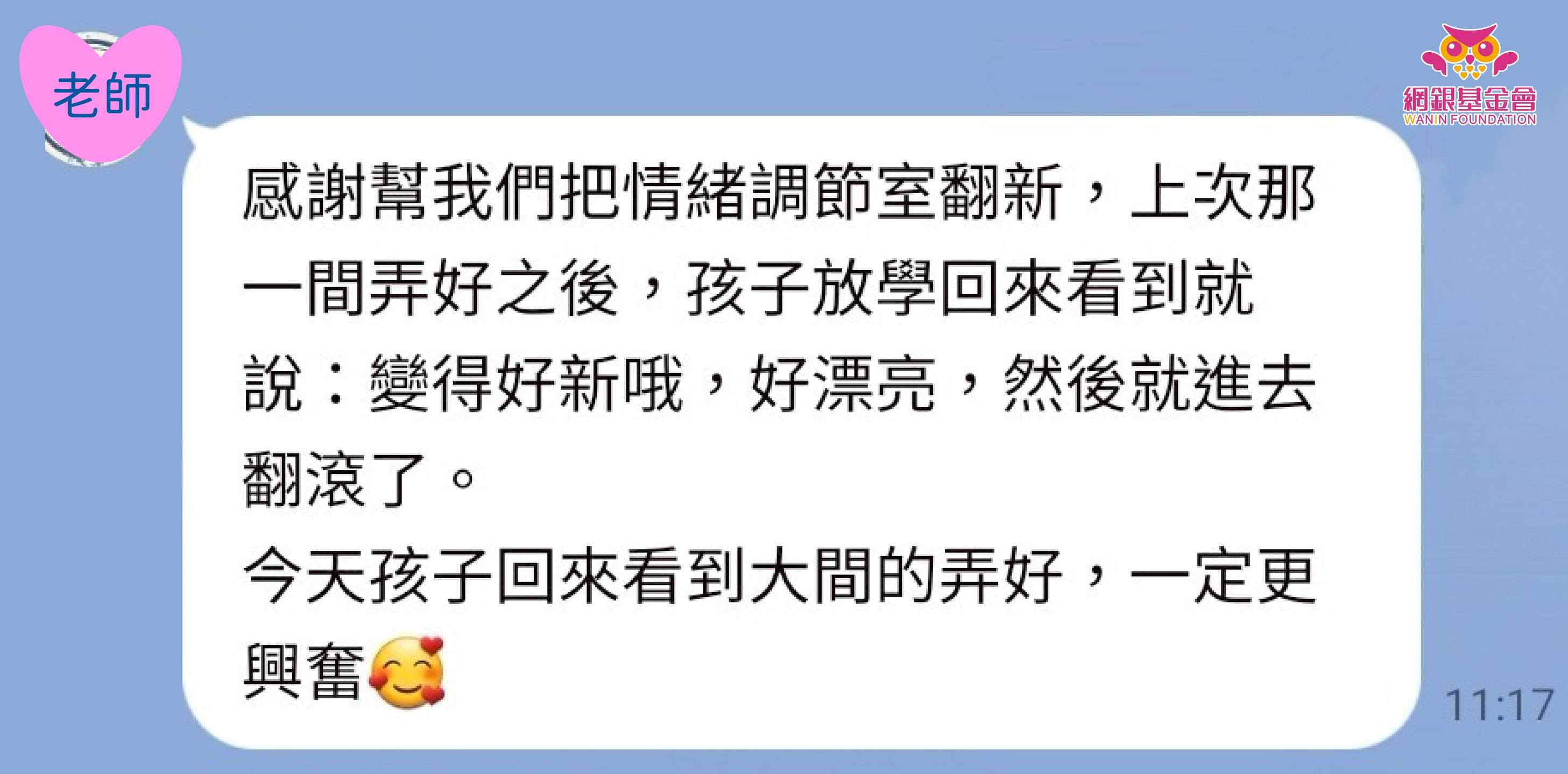 社福友好聯結全紀錄 - 修繕孩子們的堡壘