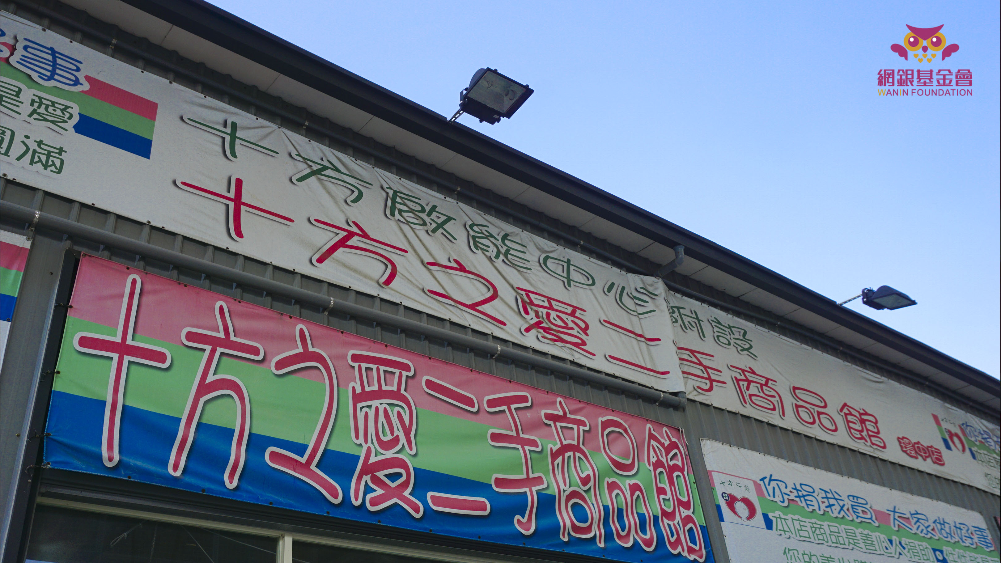 2019用愛募新衣‧暖暖過好年