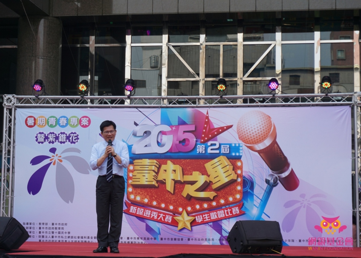 臺中市政府教育局暑期青春專案「2015第二屆臺中之星新嗓選秀大賽」