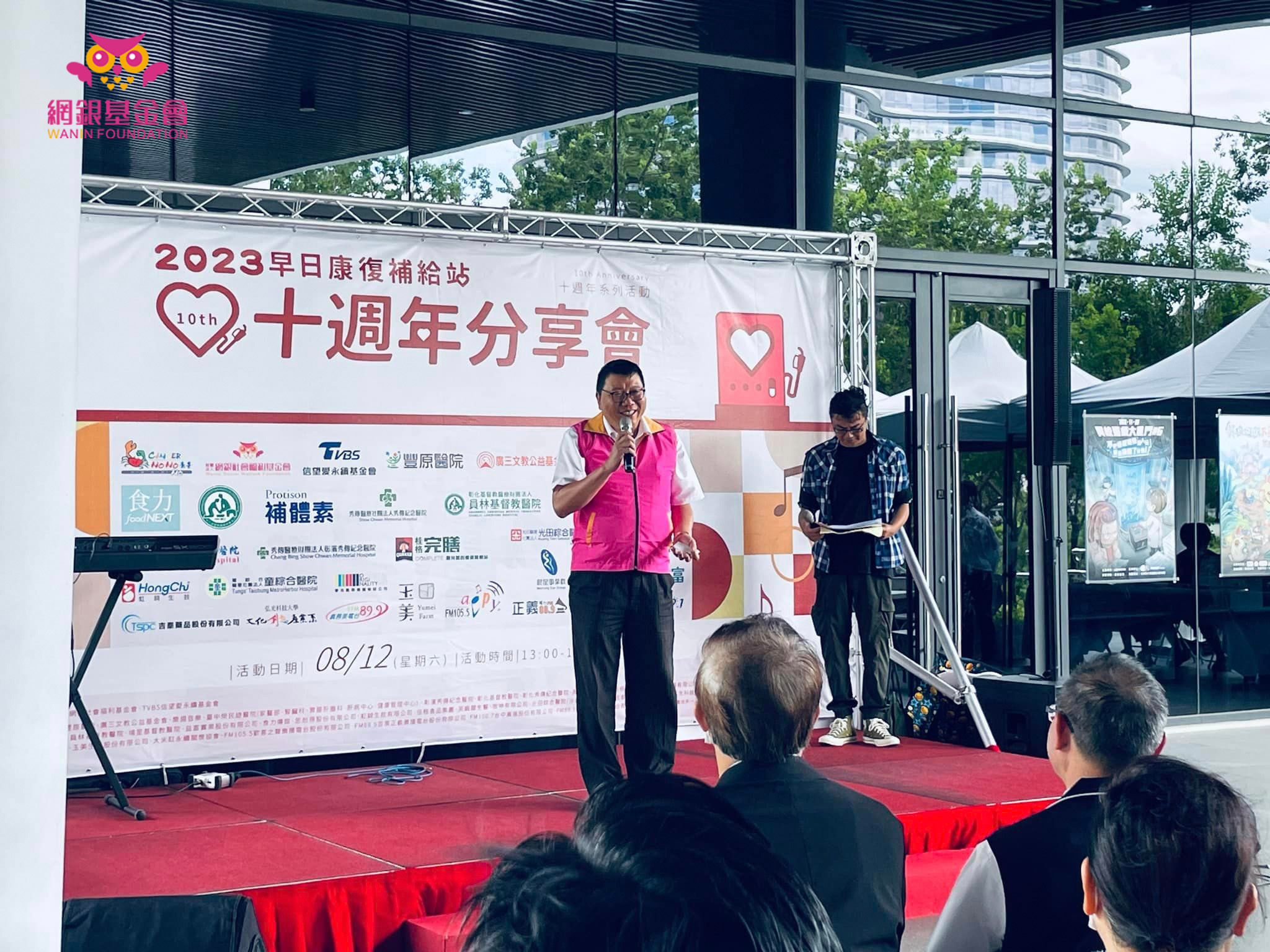 網銀基金會 - 贊助協辦康善基金會 早日康復補給站 「十週年分享會 」