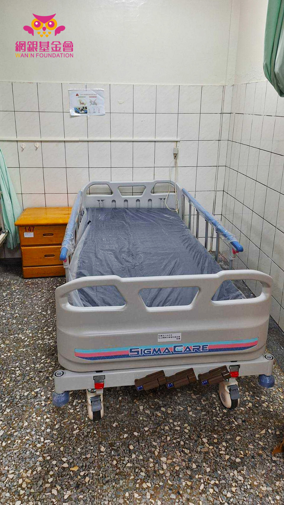 捐贈社福紀錄 - 護理床、仰躺輪椅