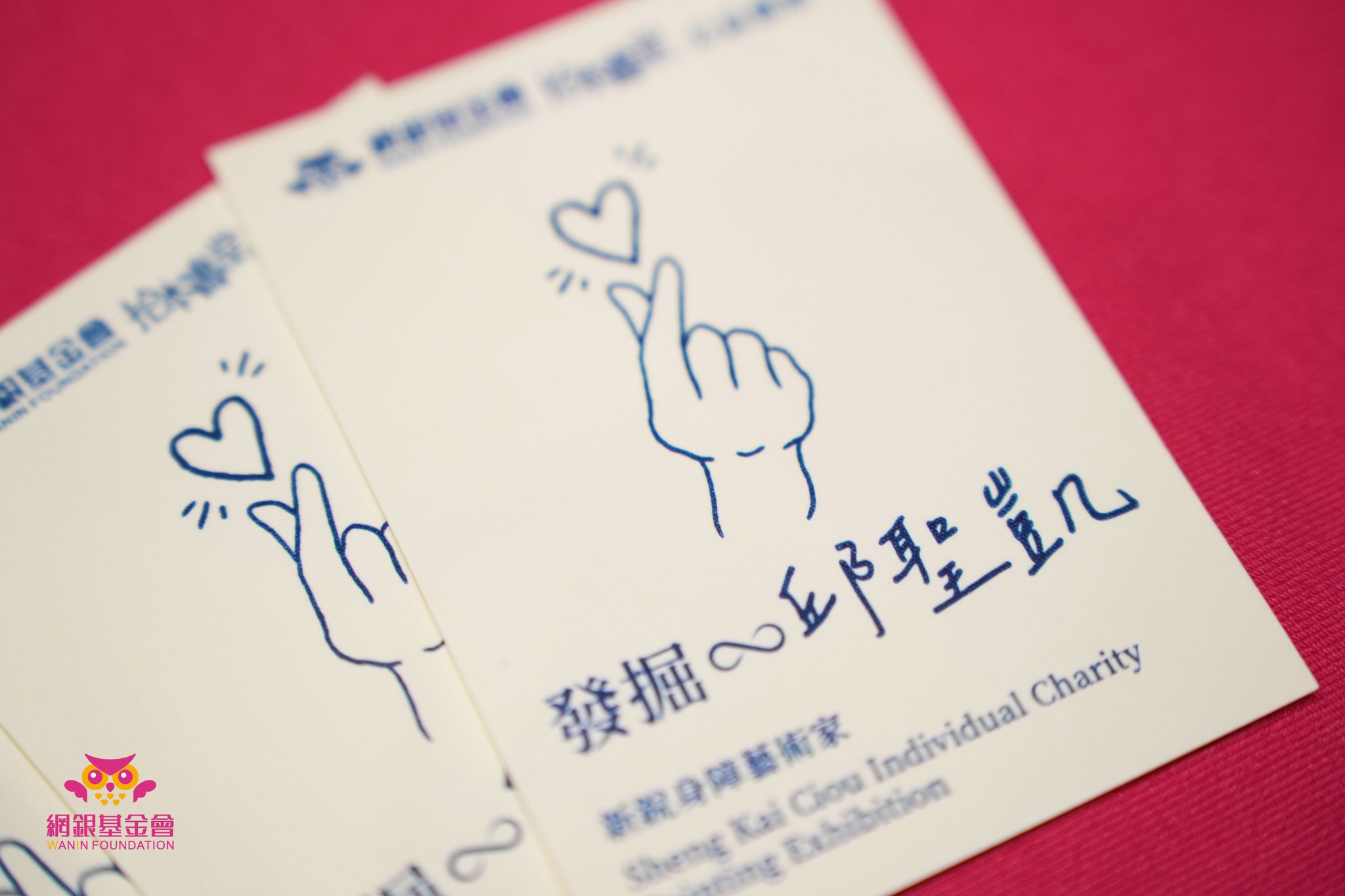 網銀基金會 - 拾本書堂首場公益畫展【發掘 ∞ 邱聖凱】