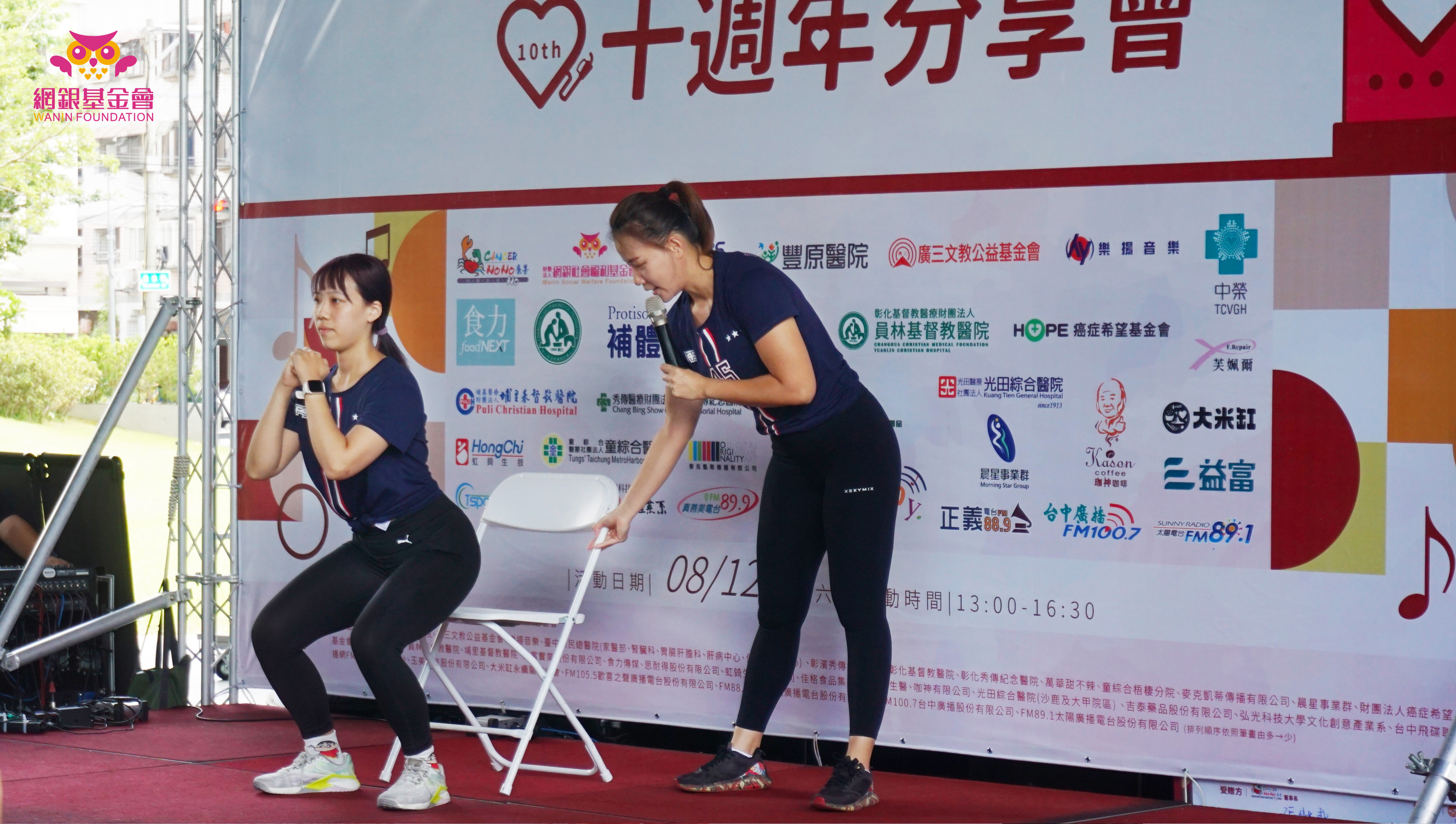網銀基金會 - 贊助協辦康善基金會 早日康復補給站 「十週年分享會 」