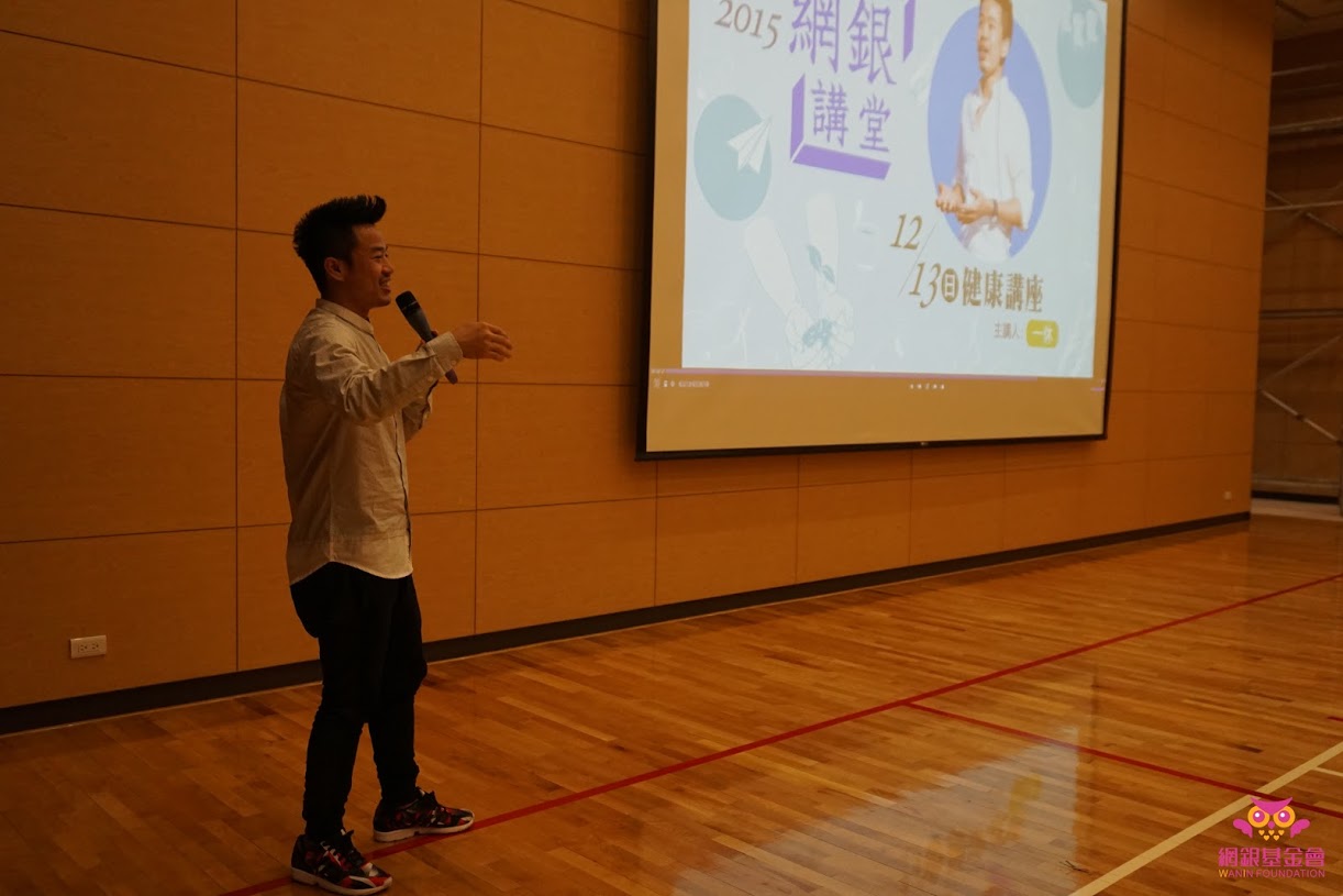 『網銀講堂』-健康講座: 一休陪你一起愛瘦身