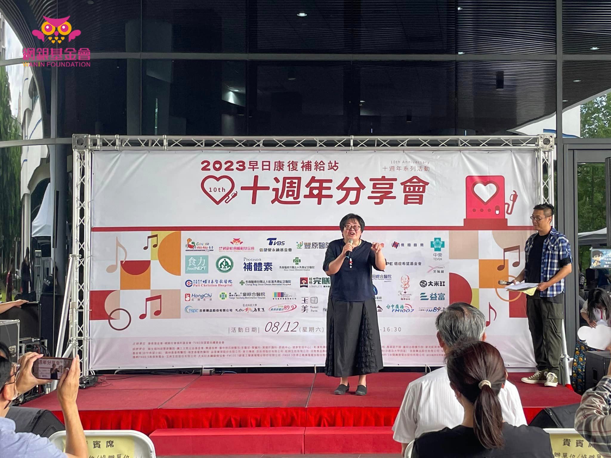 網銀基金會 - 贊助協辦康善基金會 早日康復補給站 「十週年分享會 」