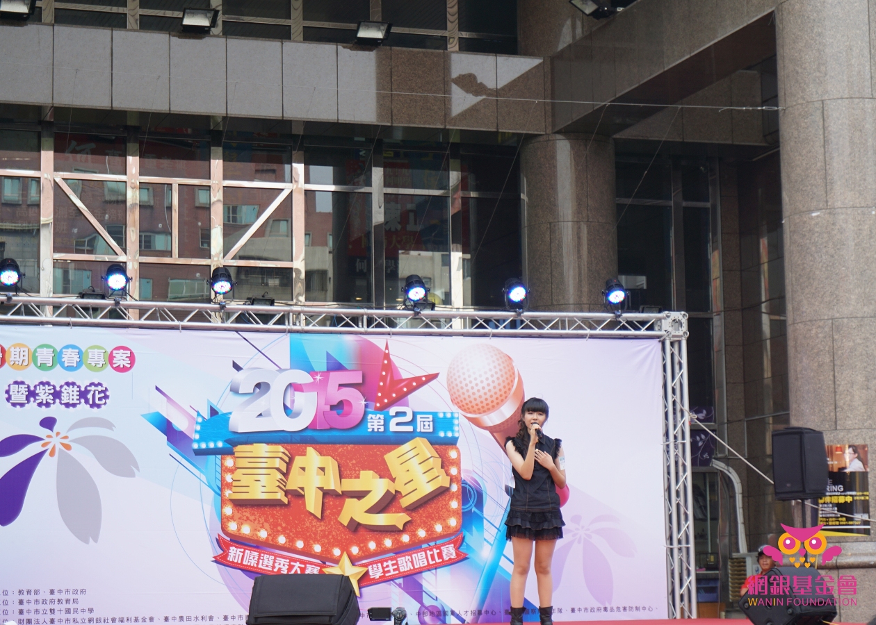 臺中市政府教育局暑期青春專案「2015第二屆臺中之星新嗓選秀大賽」