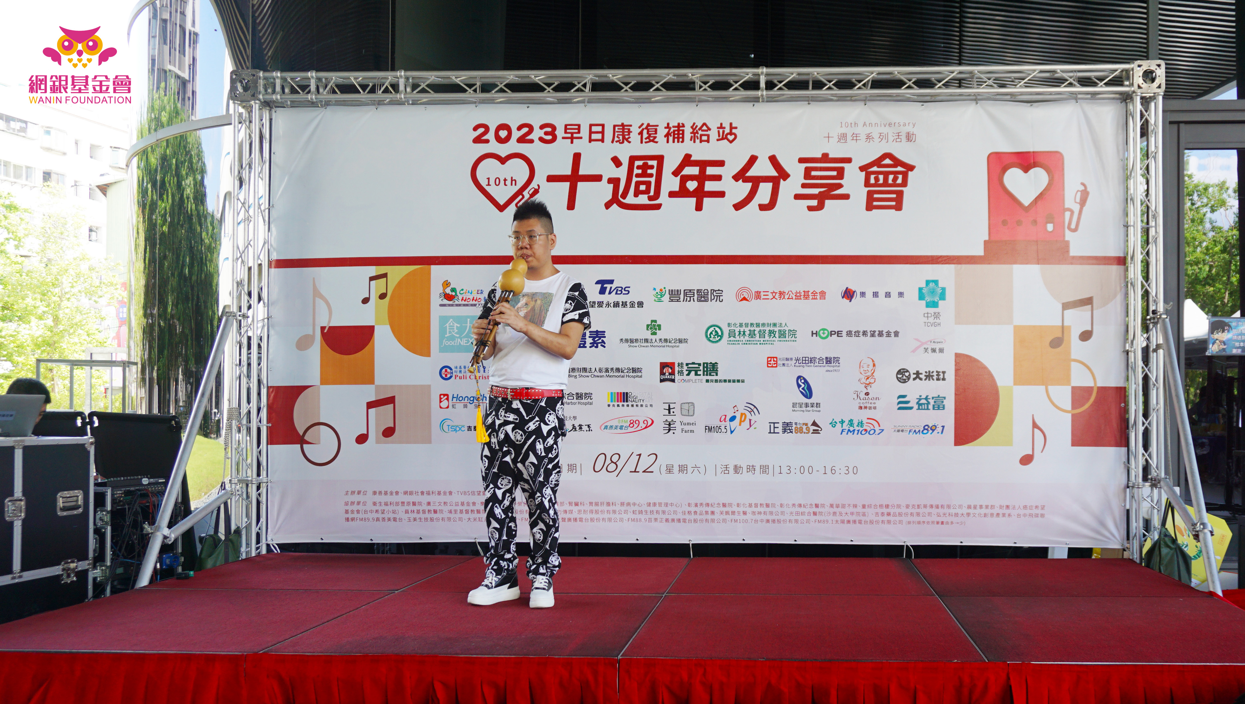 網銀基金會 - 贊助協辦康善基金會 早日康復補給站 「十週年分享會 」