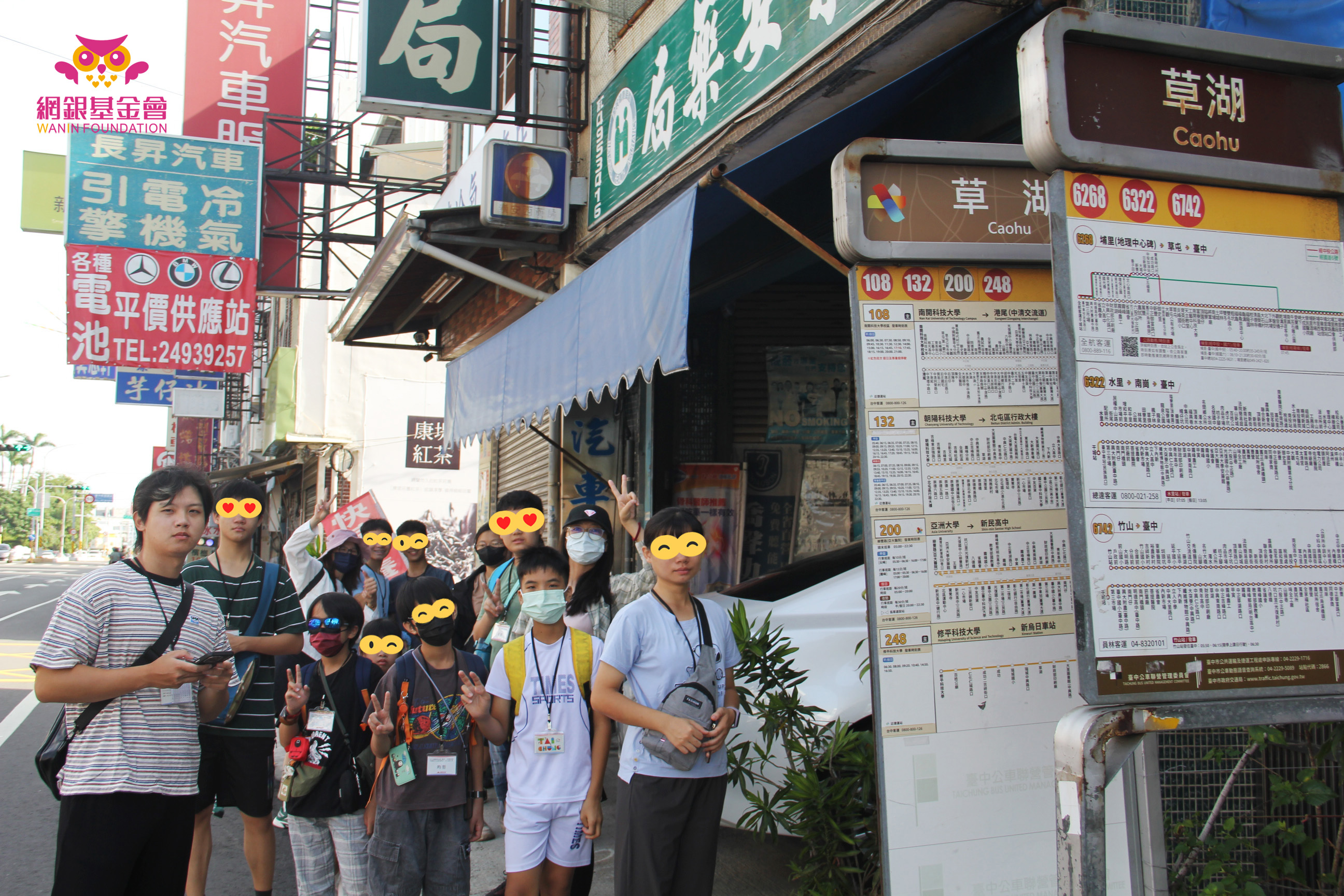 2025網銀基金會「暑假,一同趣郊遊」守護孩子公益計畫 一日小旅行│后里