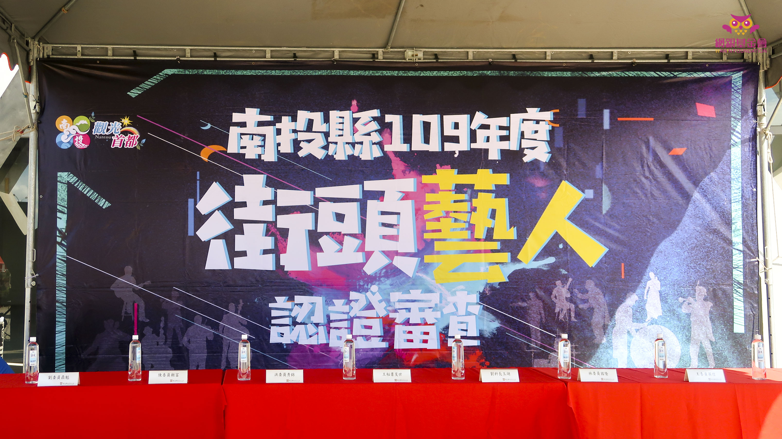 2020網銀基金會 - 台中特殊教育學校「街頭藝人培訓計畫」-南投縣街頭藝人甄選