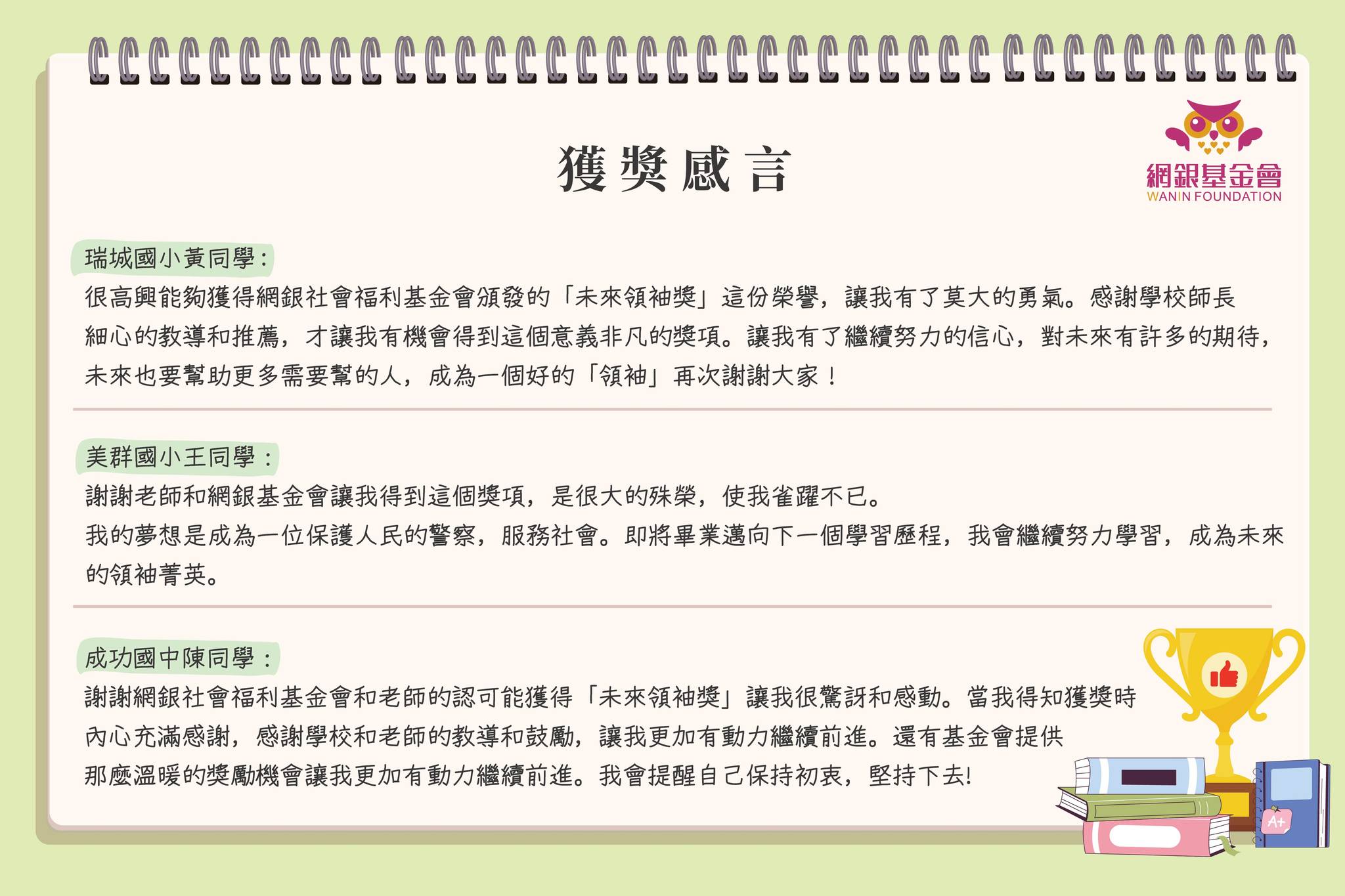 2025網銀基金會畢業獎項 - 未來領袖獎