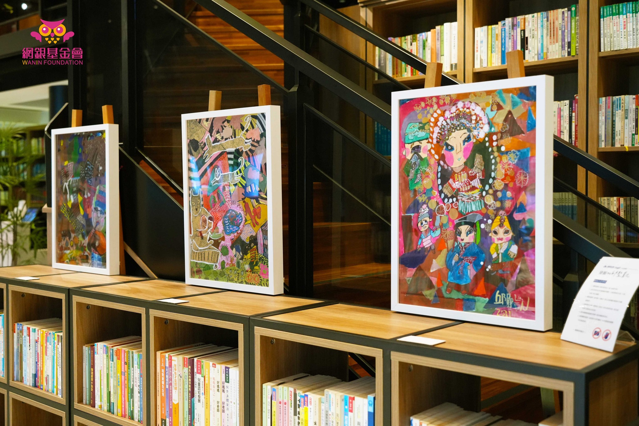 網銀基金會 - 拾本書堂首場公益畫展【發掘 ∞ 邱聖凱】