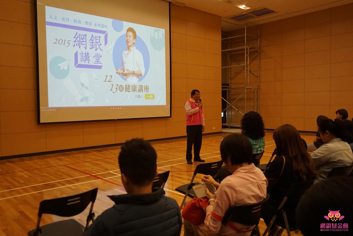 『網銀講堂』-健康講座: 一休陪你一起愛瘦身