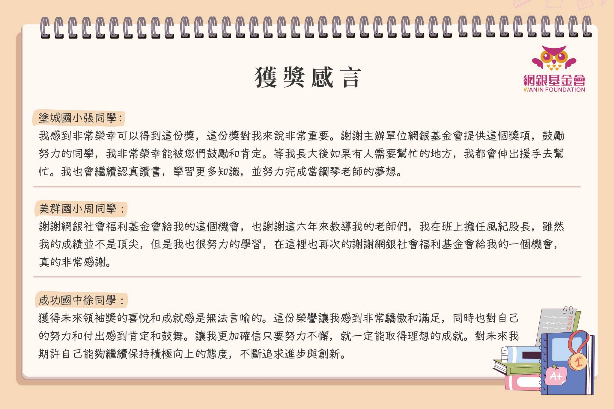 2024網銀基金會畢業獎項 - 未來領袖獎