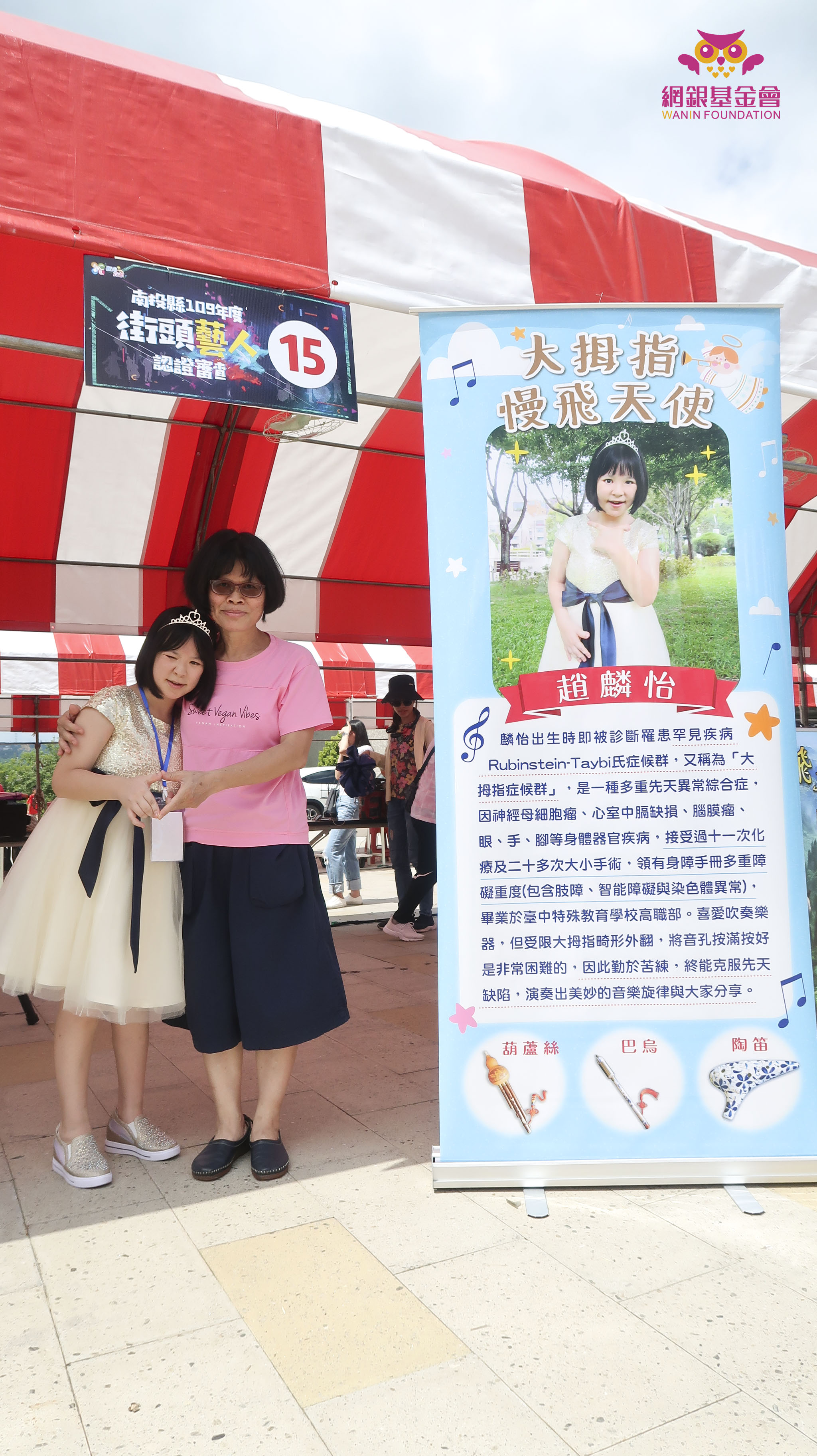 2020網銀基金會 - 台中特殊教育學校「街頭藝人培訓計畫」-南投縣街頭藝人甄選