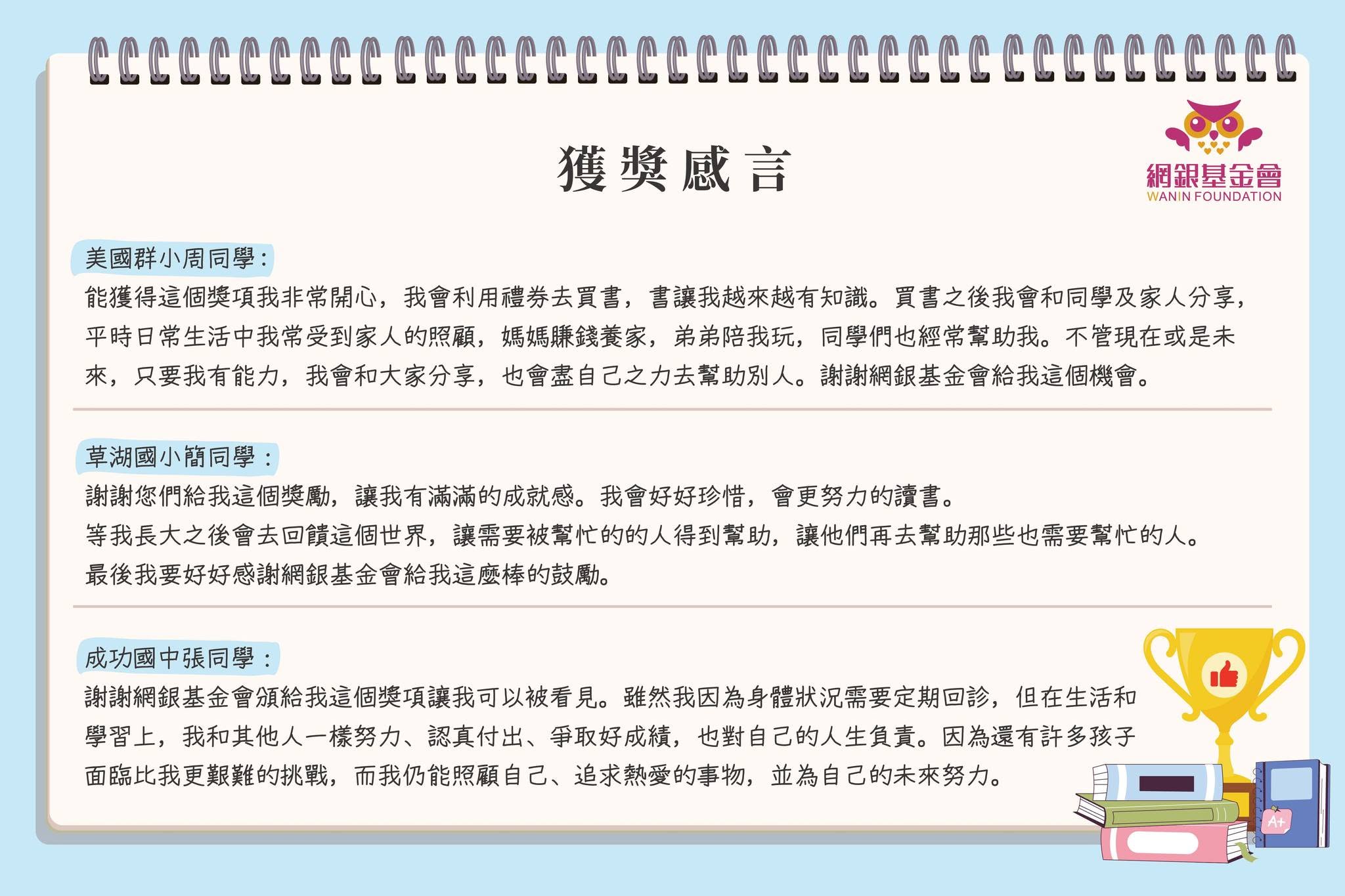 2026網銀基金會畢業獎項 - 未來領袖獎