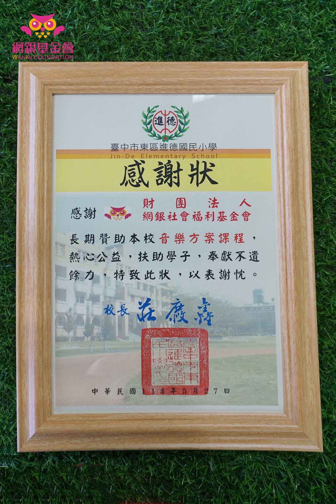 2025臺中市進德國小 成果發表會