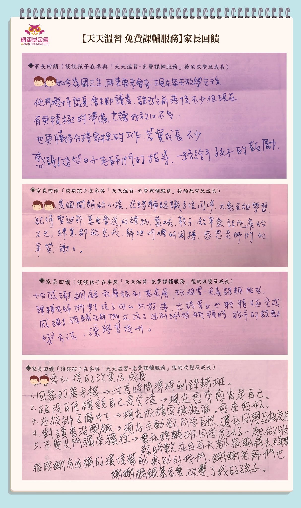 網銀基金會 -『天天溫習 免費課輔服務』:熱烈報名中