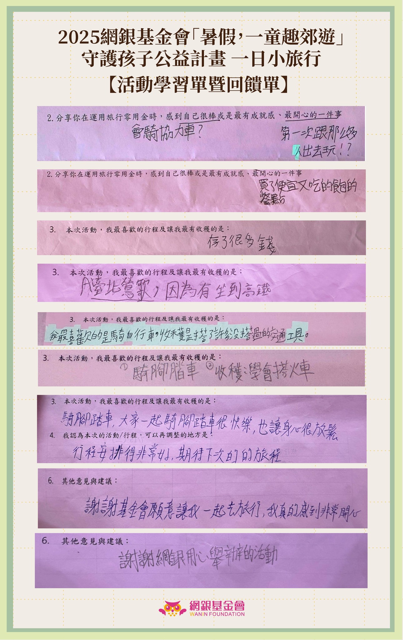 網銀基金會 -『天天溫習 免費課輔服務』紀錄:回饋單與活動