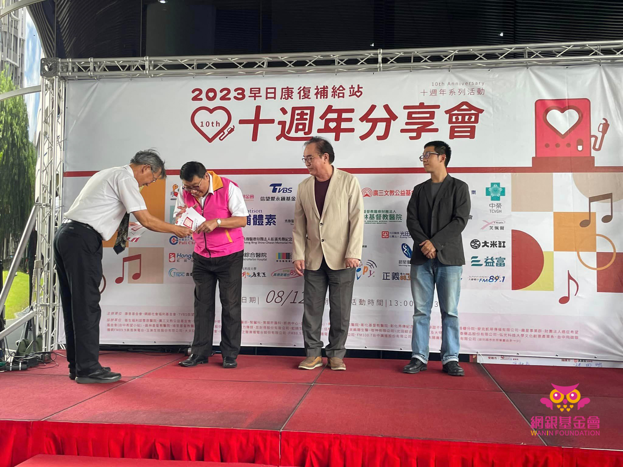網銀基金會 - 贊助協辦康善基金會 早日康復補給站 「十週年分享會 」