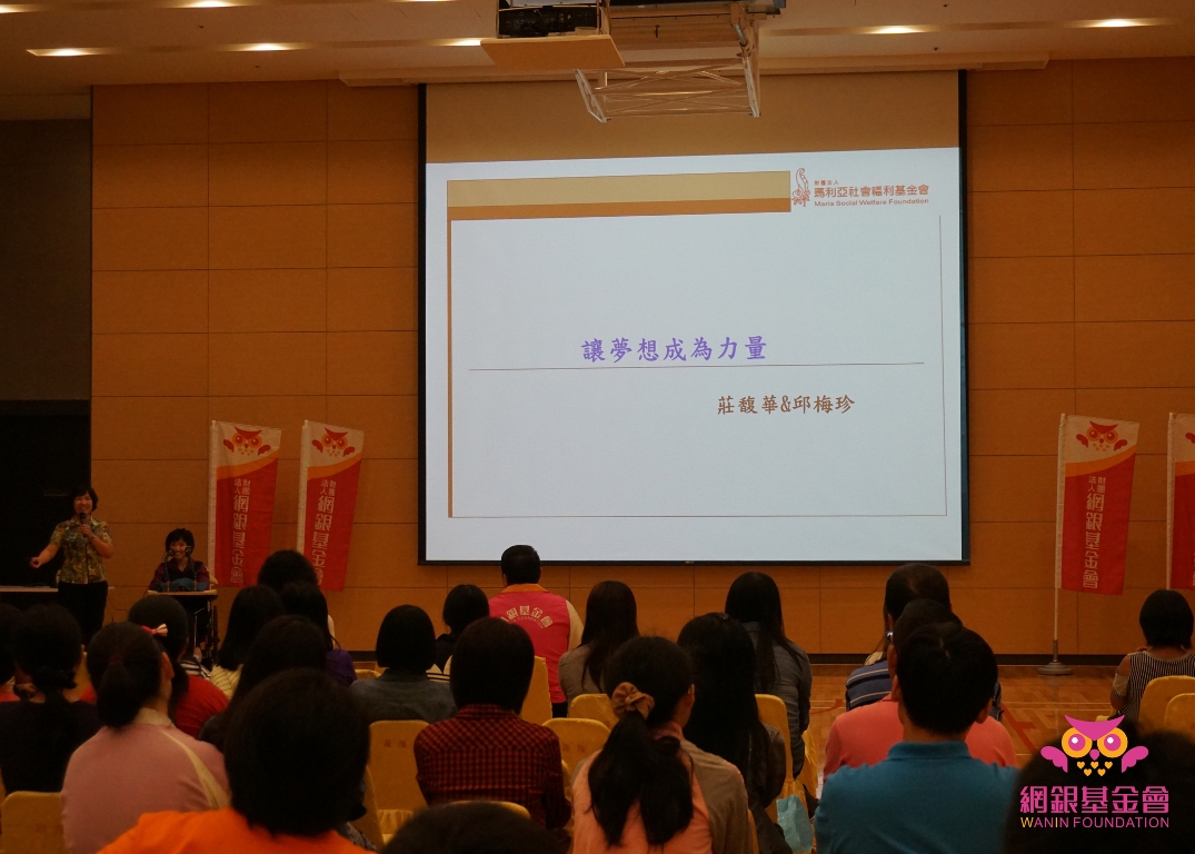 『網銀講堂』-生命教育講座:讓夢想成為力量