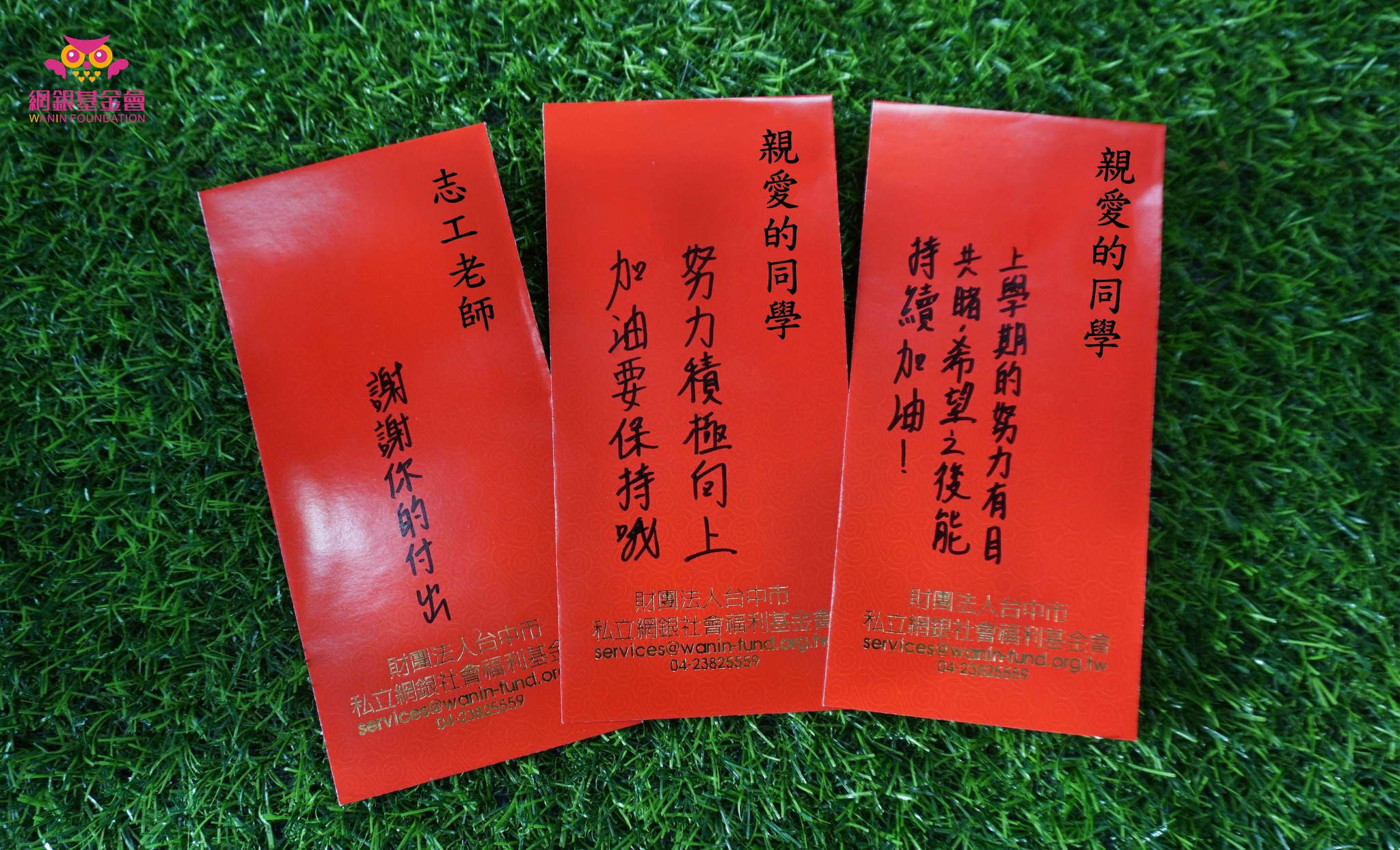 網銀基金會 -『天天溫習 免費課輔服務』紀錄:學習進步獎、服務熱心獎