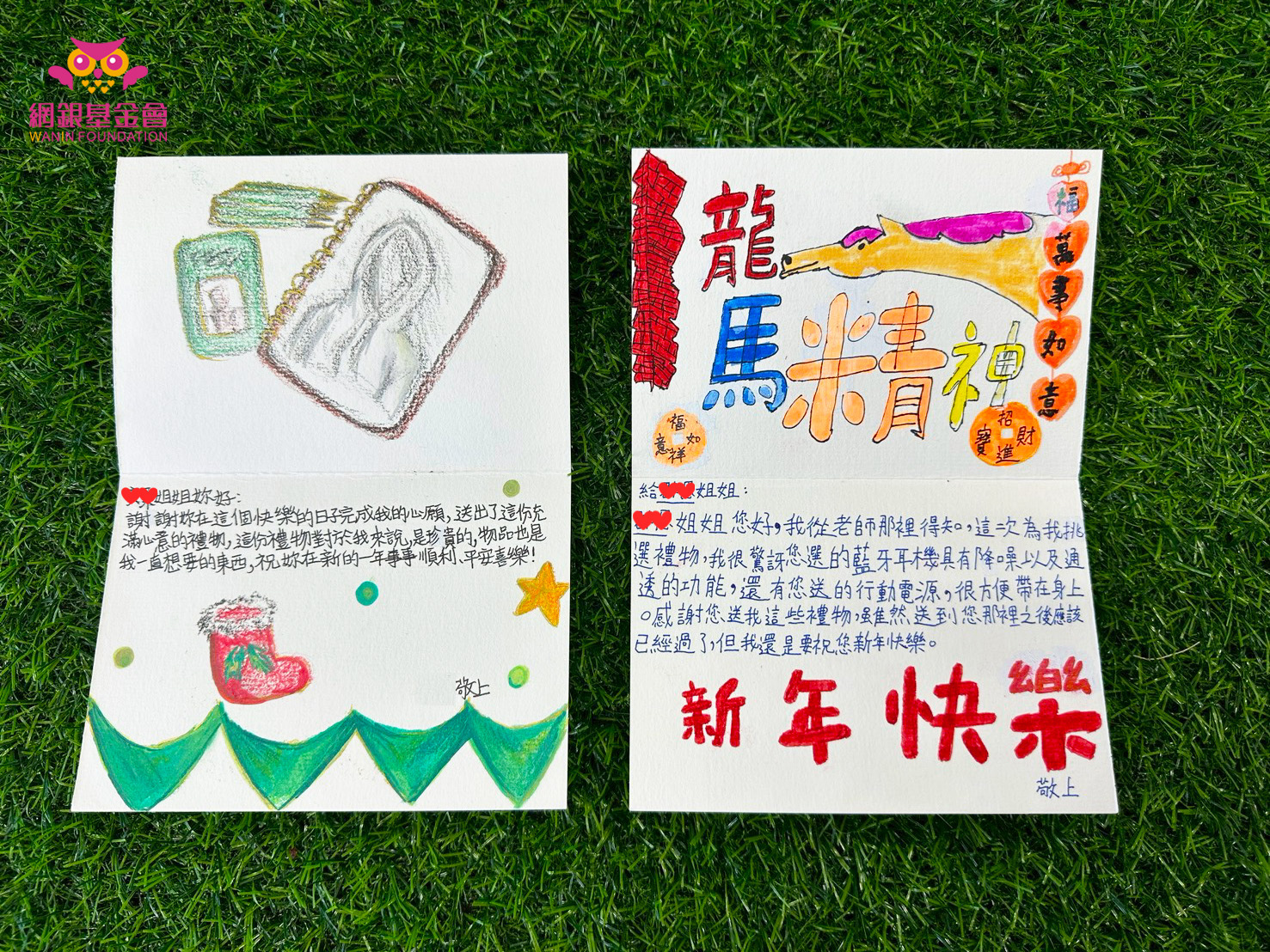 網銀基金會 -『天天溫習 免費課輔服務』紀錄:懷抱感恩的賀年卡