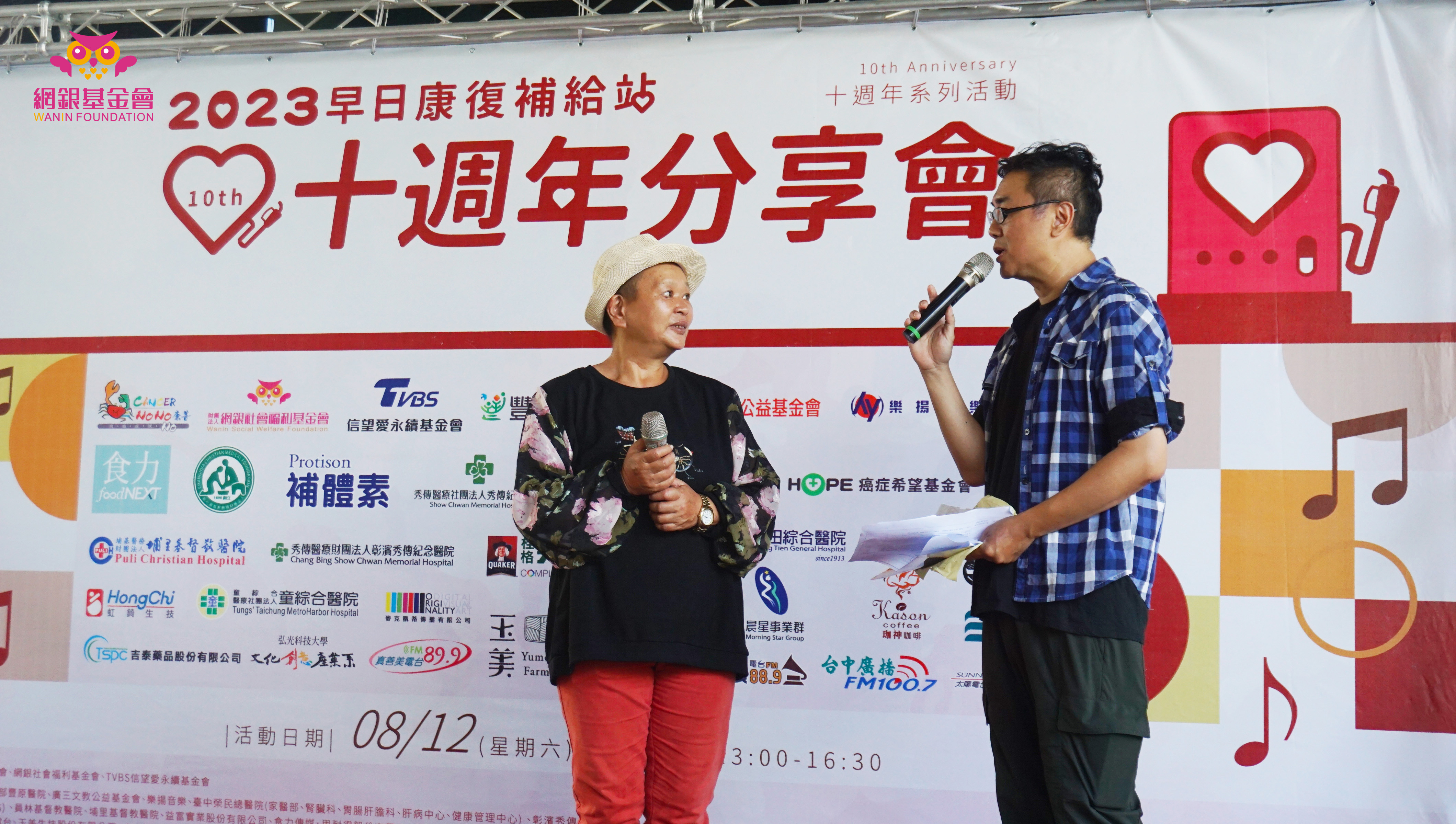 網銀基金會 - 贊助協辦康善基金會 早日康復補給站 「十週年分享會 」