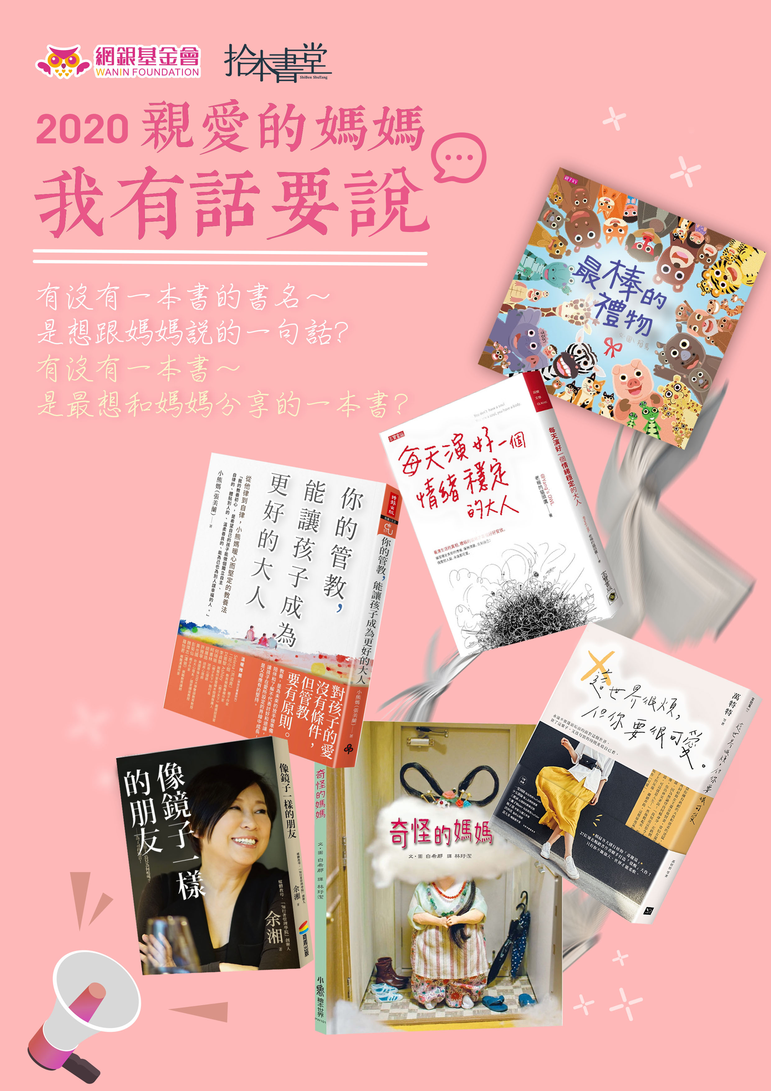 網銀基金會-2020最真心的母親節 『親愛的媽媽~我有話要說』留言抽獎活動開始!