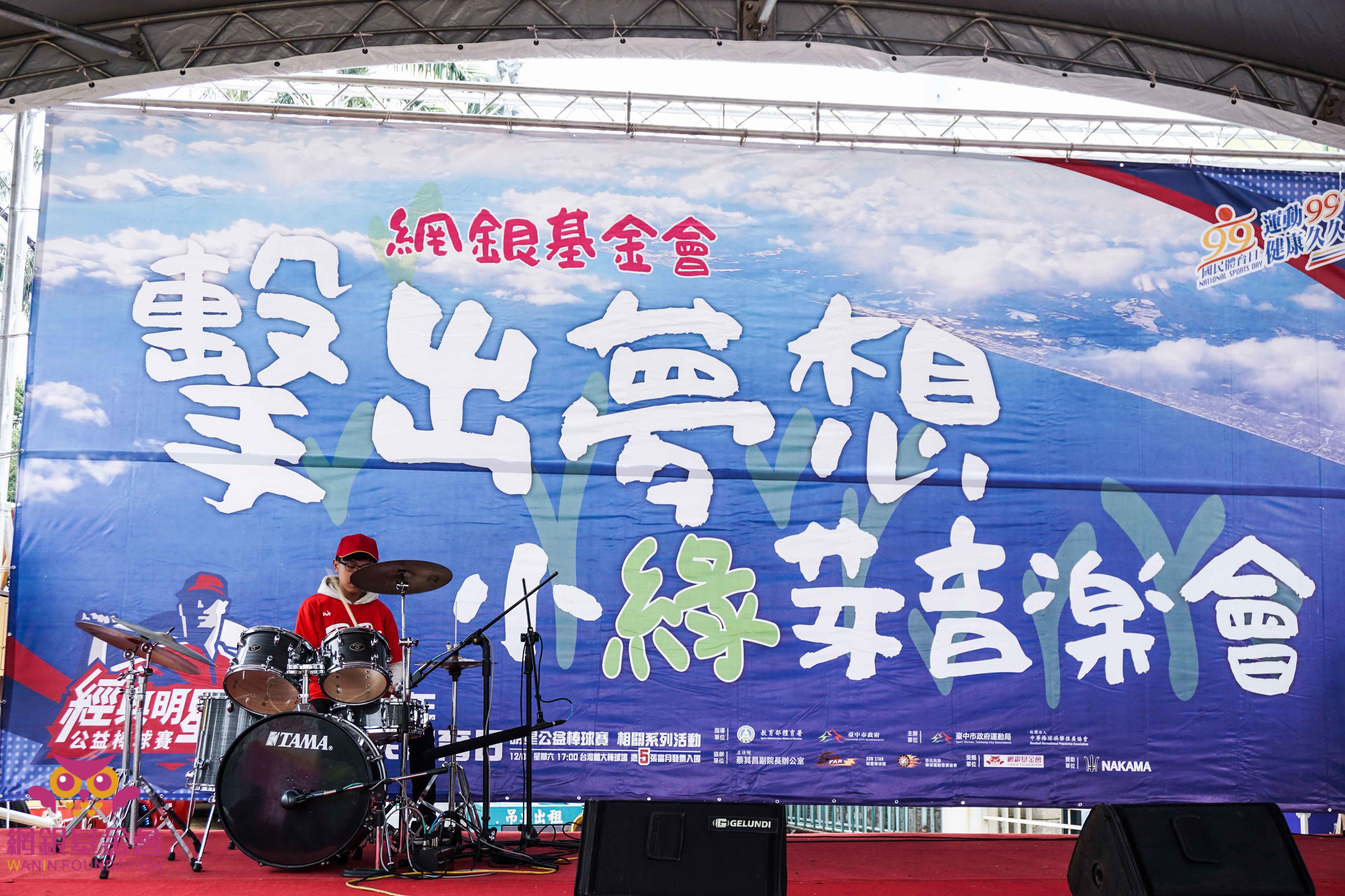 擊出夢想-小綠芽音樂會x明星公益棒球賽 圓滿落幕