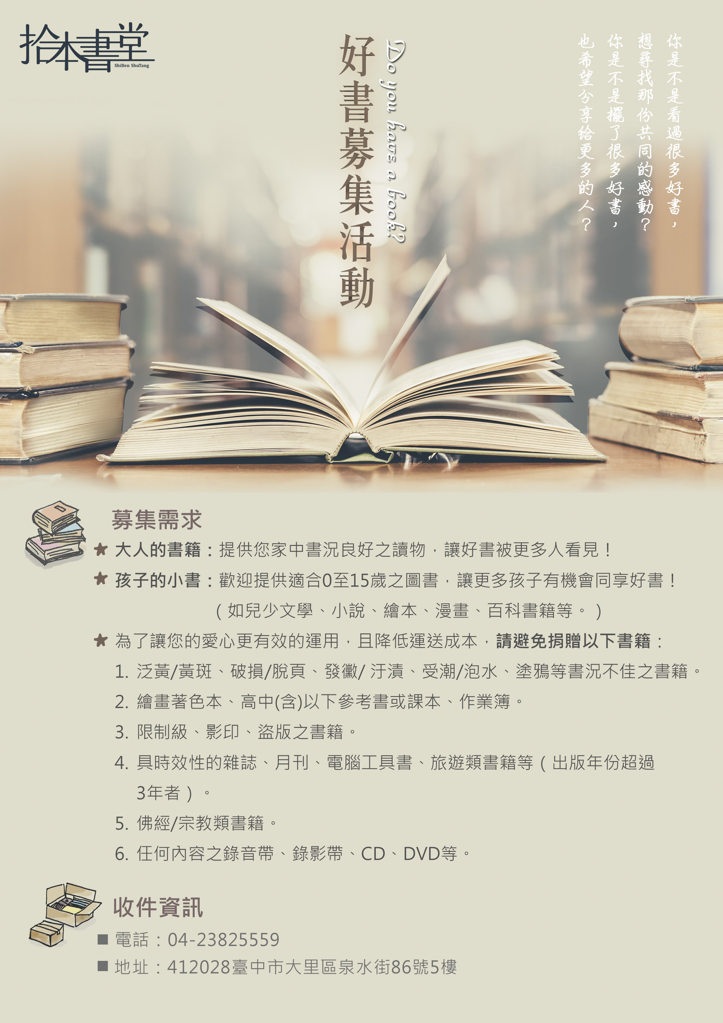 【網銀基金會-拾本書堂】 好書募集活動持續進行中!