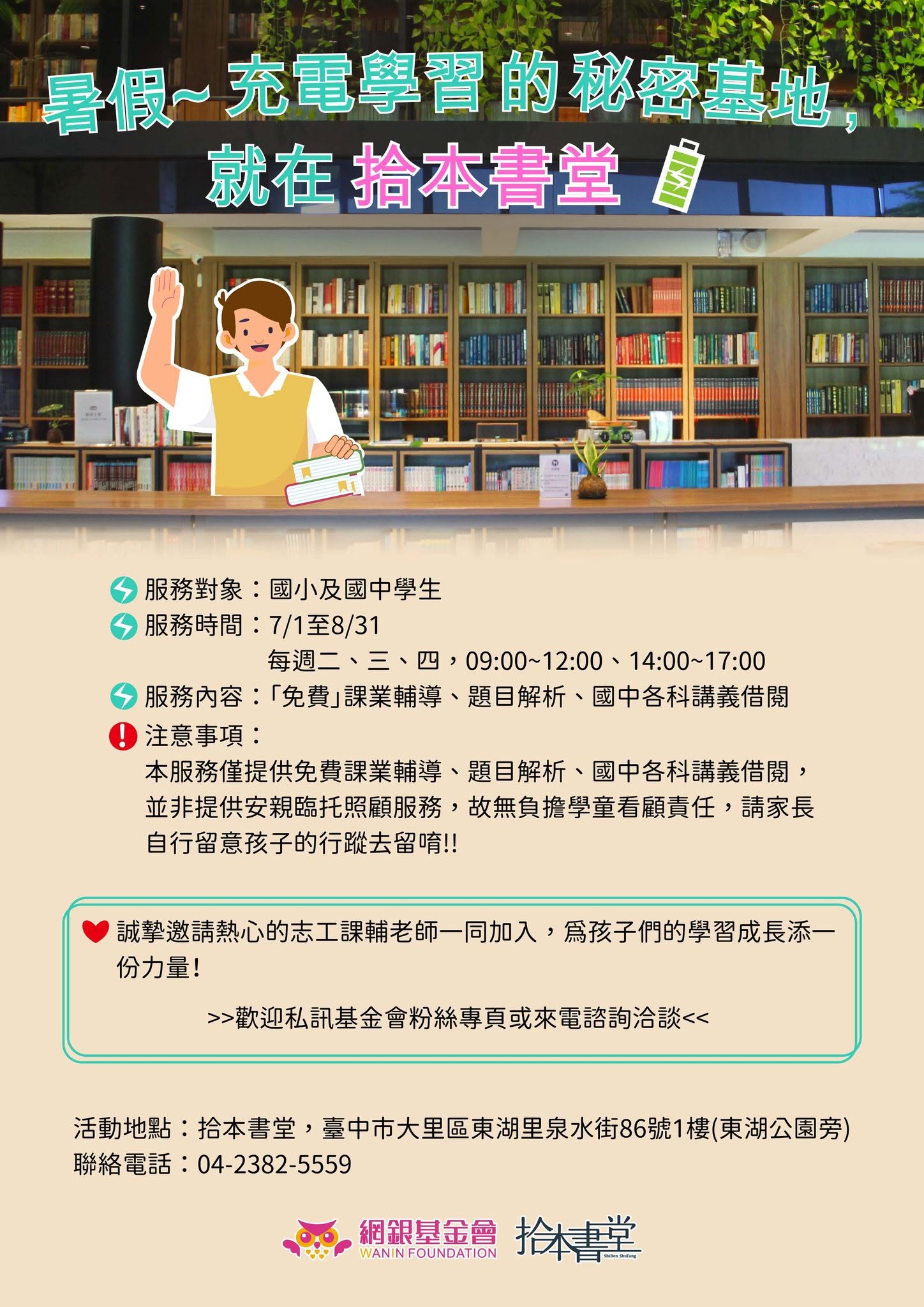 暑假~充電學習的秘密基地，就在拾本書堂