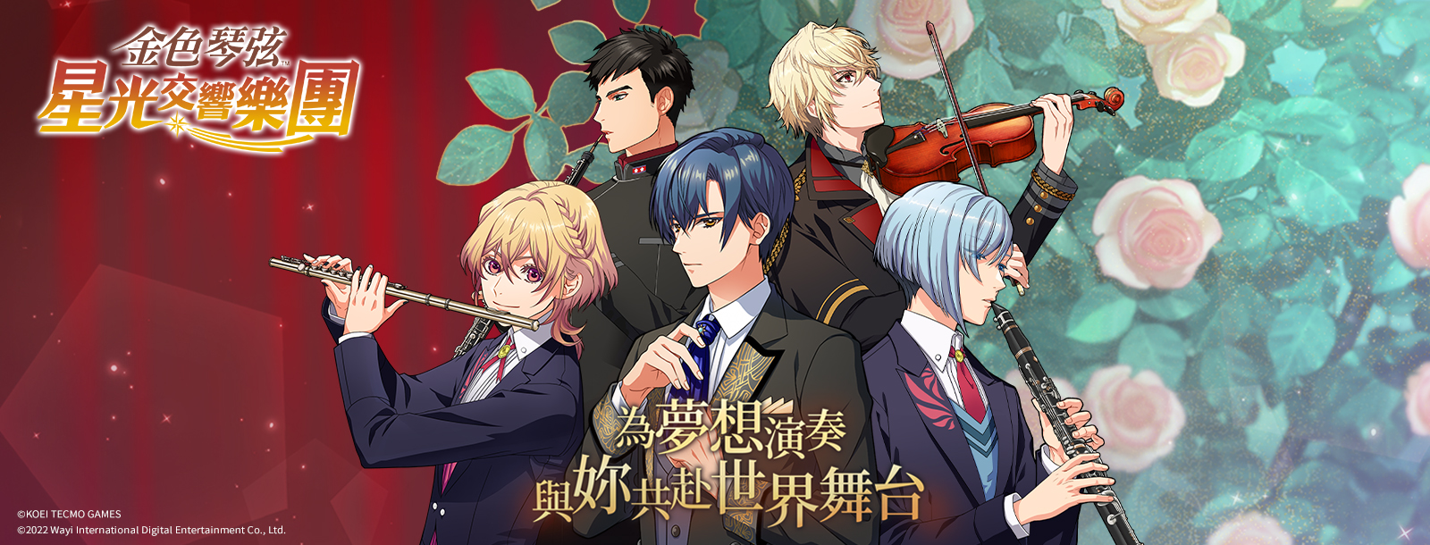 Wayi|與妳共赴世界的舞台《金色琴弦 星光交響樂團》11/9台港澳正式開演
