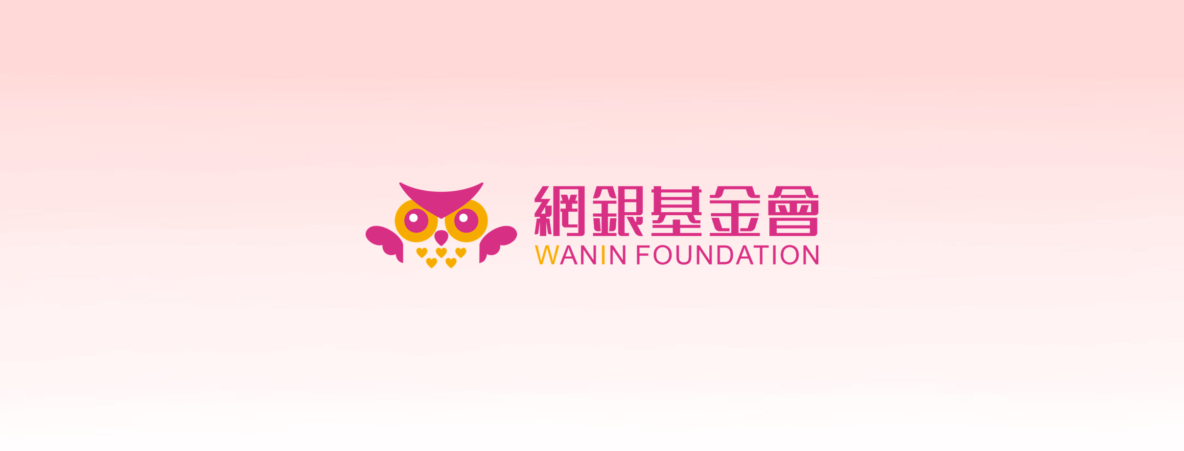 網銀基金會|花蓮震災 網銀基金會為救援隊提供能量補給不間斷