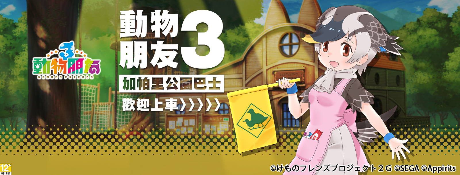 Wayi|《動物朋友3》繁中版盛大開服,同步推出開服福利活動