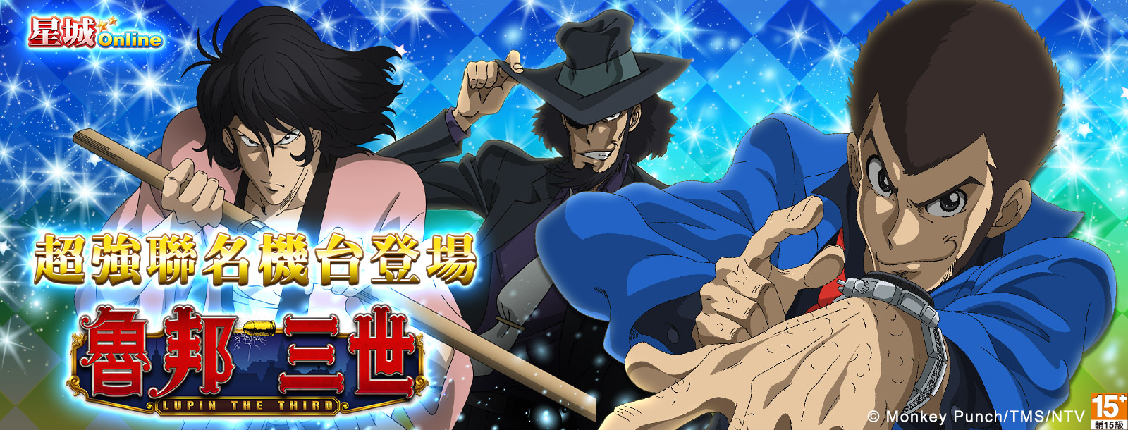 WANIN|神偷怪盜現身《星城Online x魯邦三世》聯名機台登場!