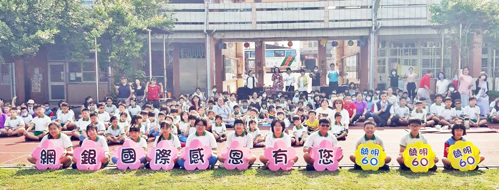 WANIN|贊助偏鄉小學 響應品德教育