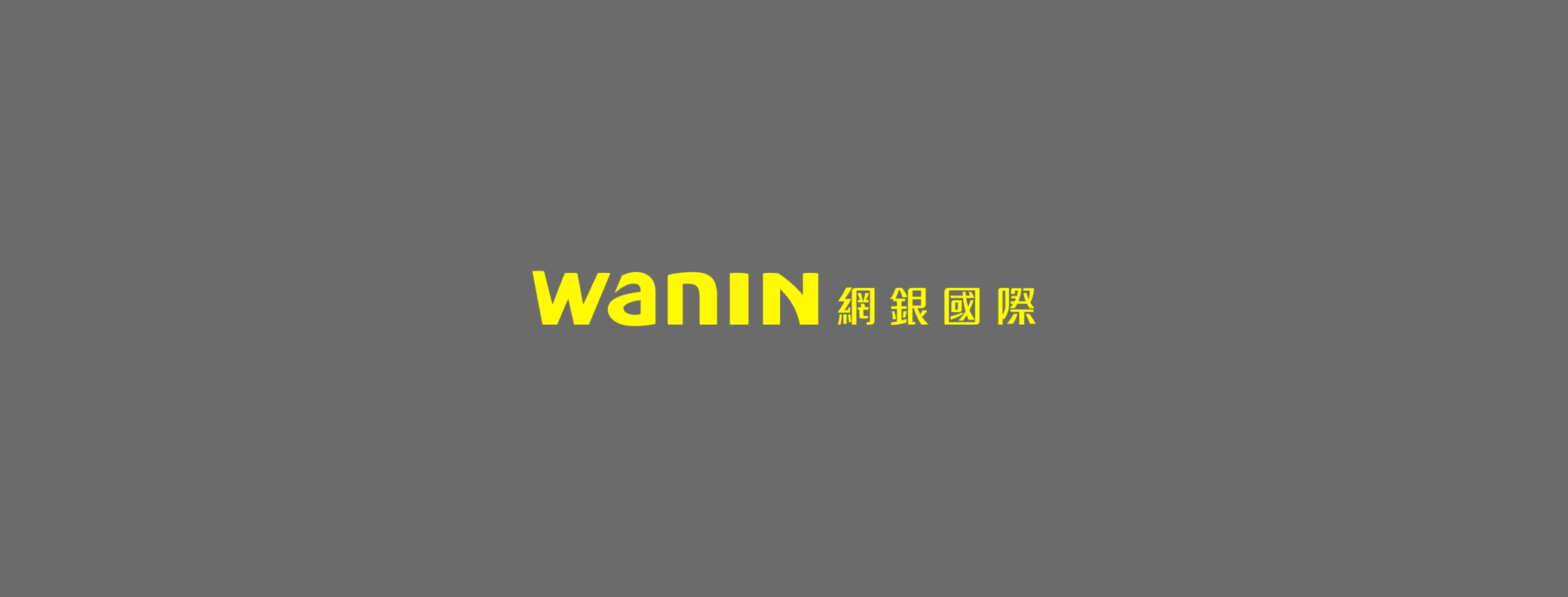 WANIN｜網銀國際擬向智冠公司及王俊博等人提告求償新台幣四億七千九百六十七萬元| WANIN 網銀國際