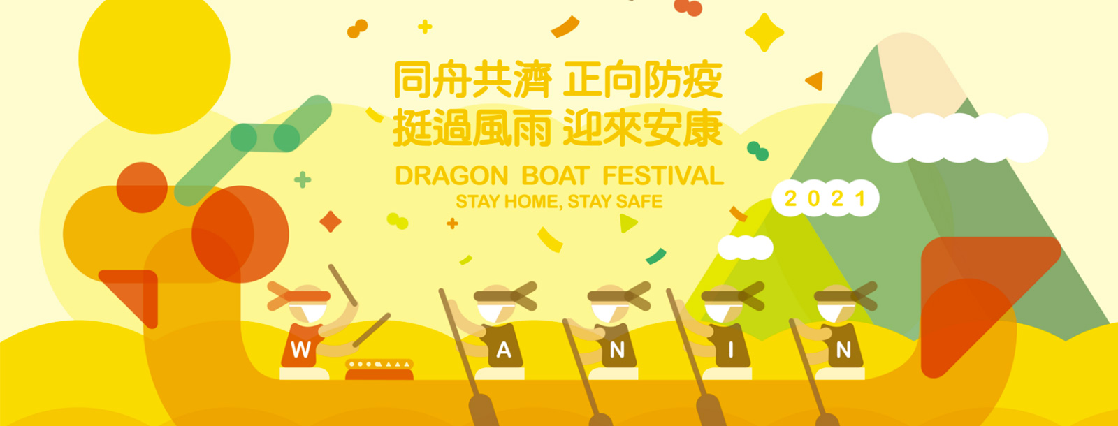 端午佳節~祝福健康平安