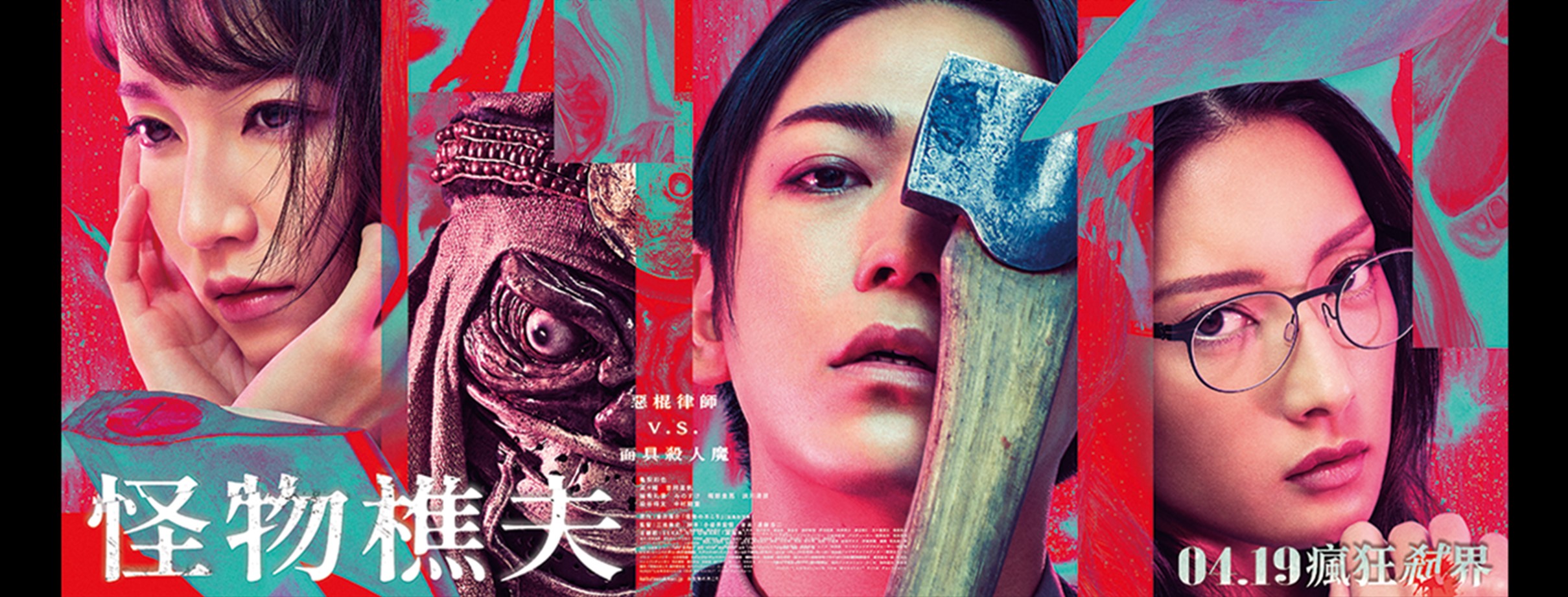 網銀國際影視|《怪物樵夫》4/19上映!龜梨和也謝粉絲熱情超感動