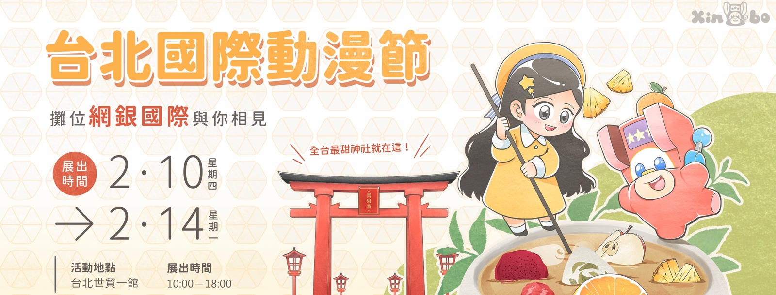 WANIN|最甜神社駕到!《星城Online》吉祥物「星寶」前進台北國際動漫展