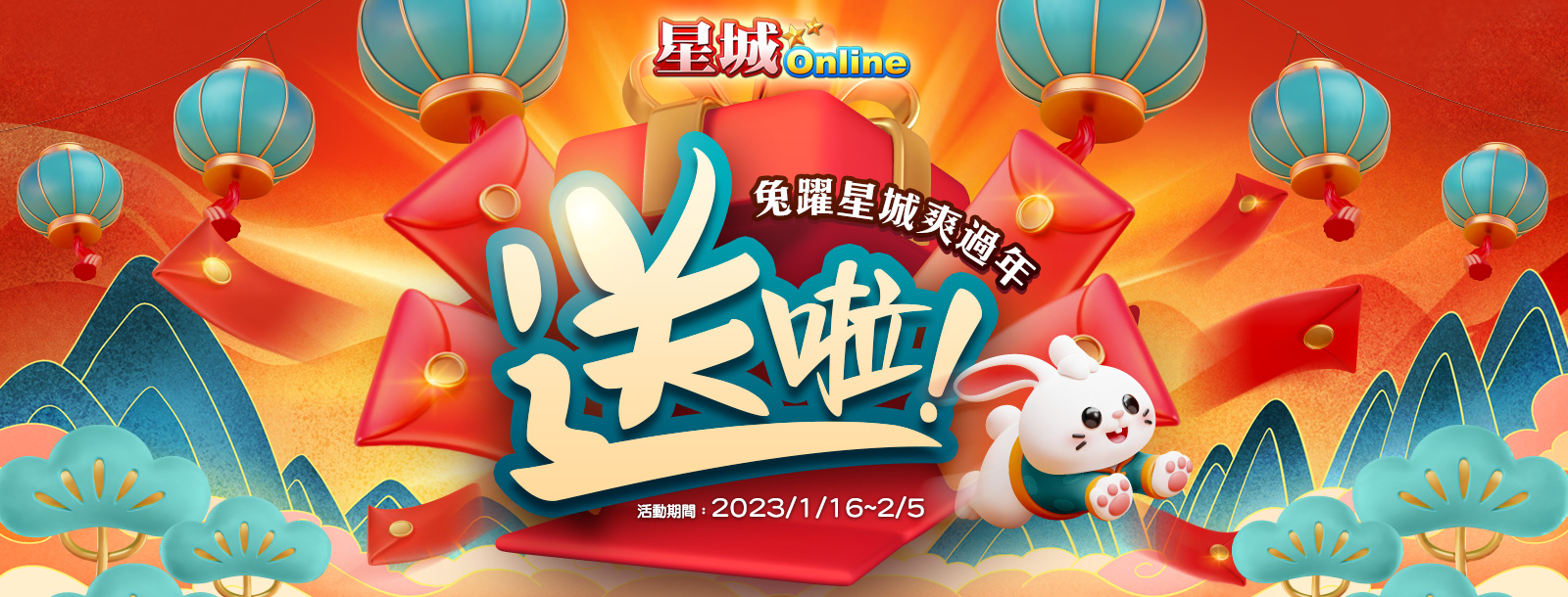 WANIN|送啦!兔躍星城爽過年,多重好禮大放送,迎新開運旺整年!