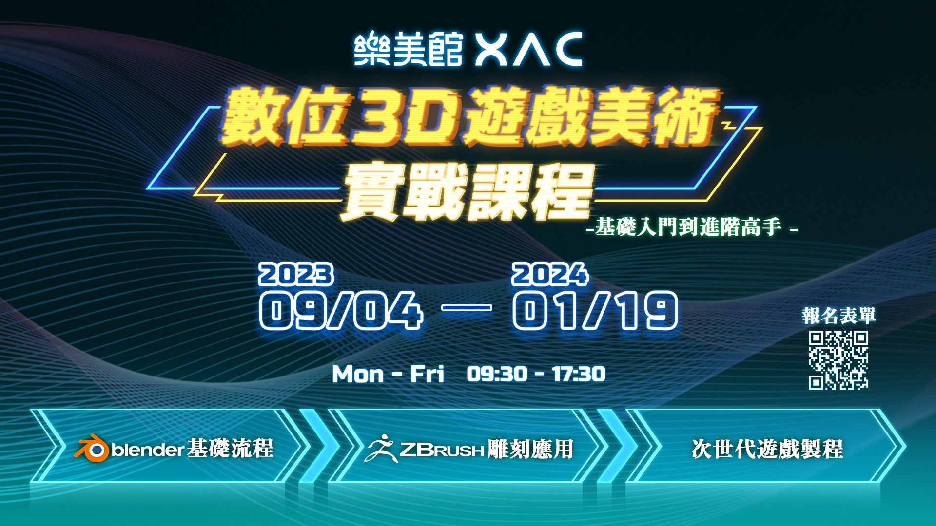 【樂美培訓班】數位3D遊戲美術實戰課程